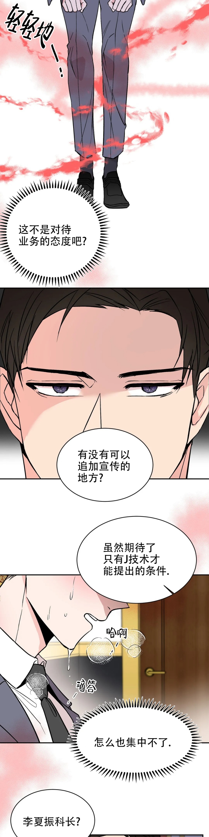 《逆转》漫画最新章节第3话免费下拉式在线观看章节第【11】张图片