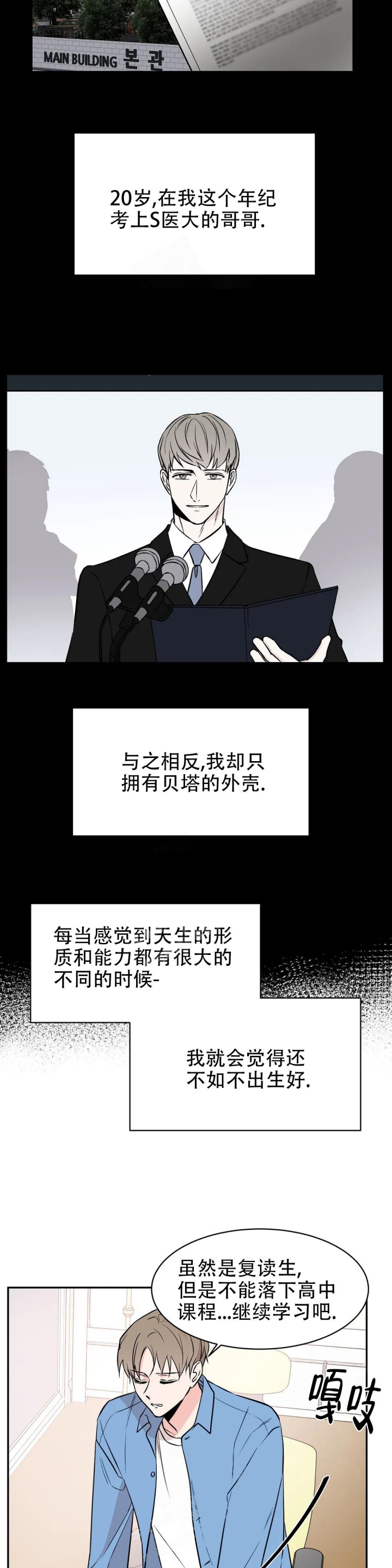 《逆转》漫画最新章节第8话免费下拉式在线观看章节第【5】张图片