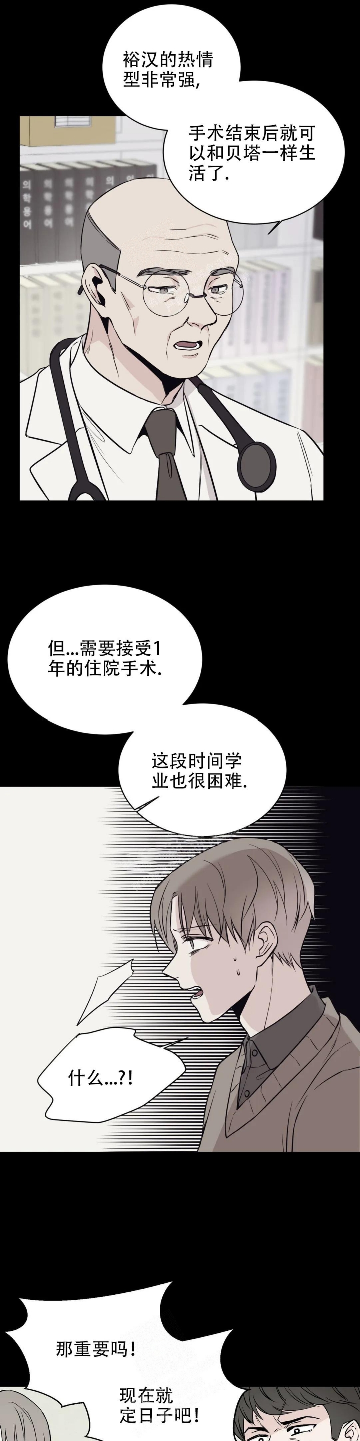 《逆转》漫画最新章节第8话免费下拉式在线观看章节第【3】张图片