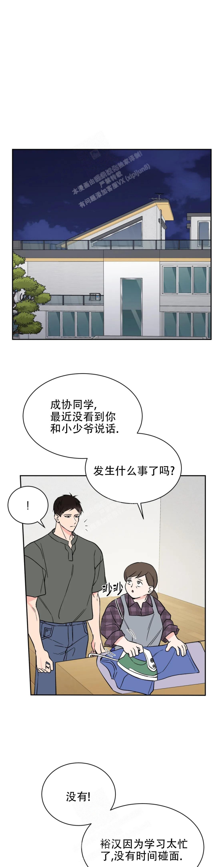 《逆转》漫画最新章节第33话免费下拉式在线观看章节第【10】张图片