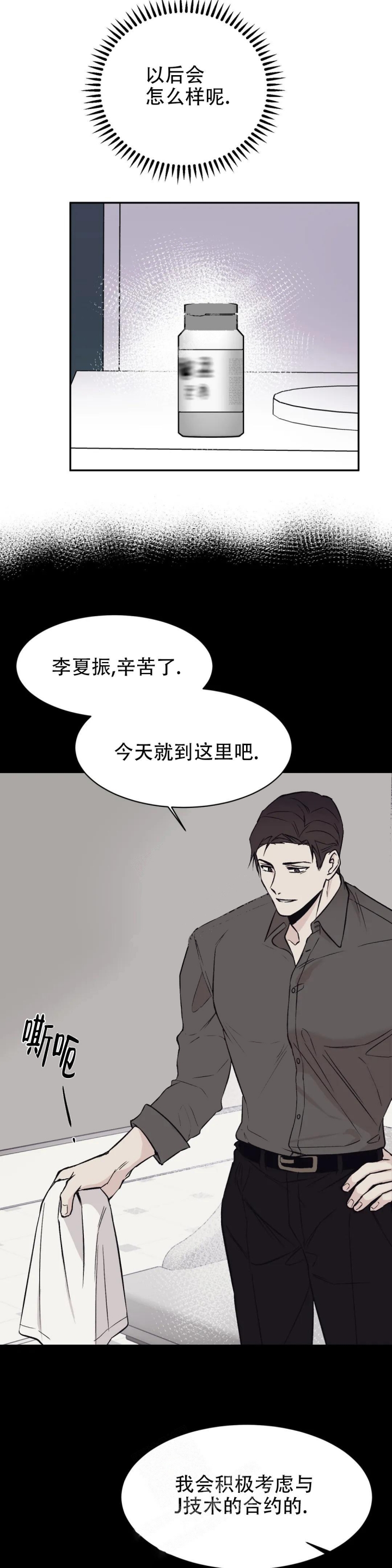 《逆转》漫画最新章节第7话免费下拉式在线观看章节第【2】张图片