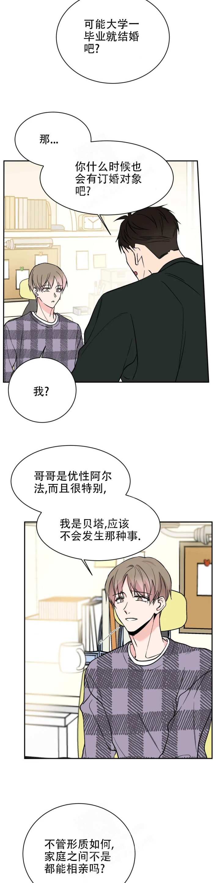 《逆转》漫画最新章节第14话免费下拉式在线观看章节第【5】张图片