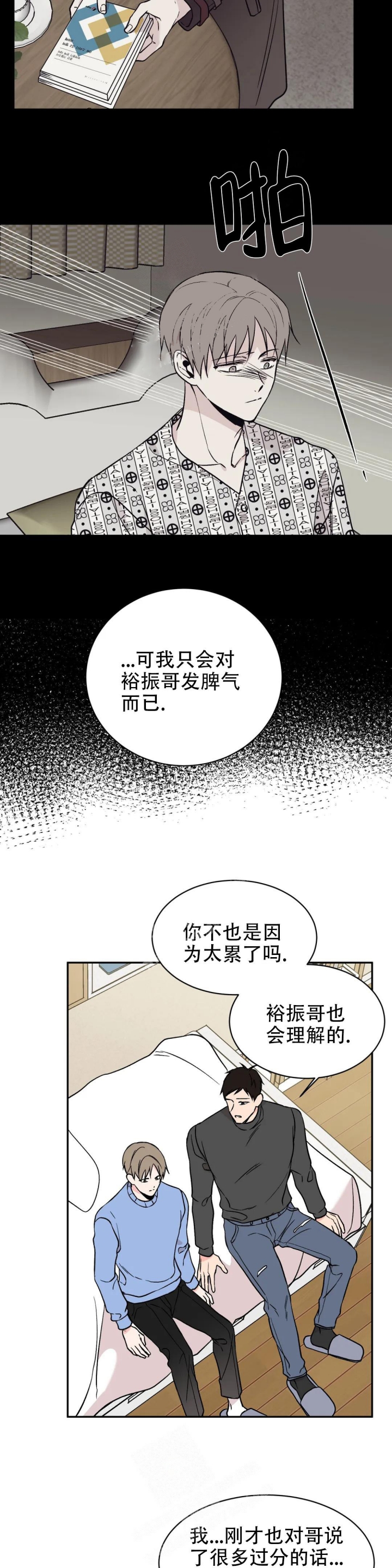 《逆转》漫画最新章节第21话免费下拉式在线观看章节第【8】张图片