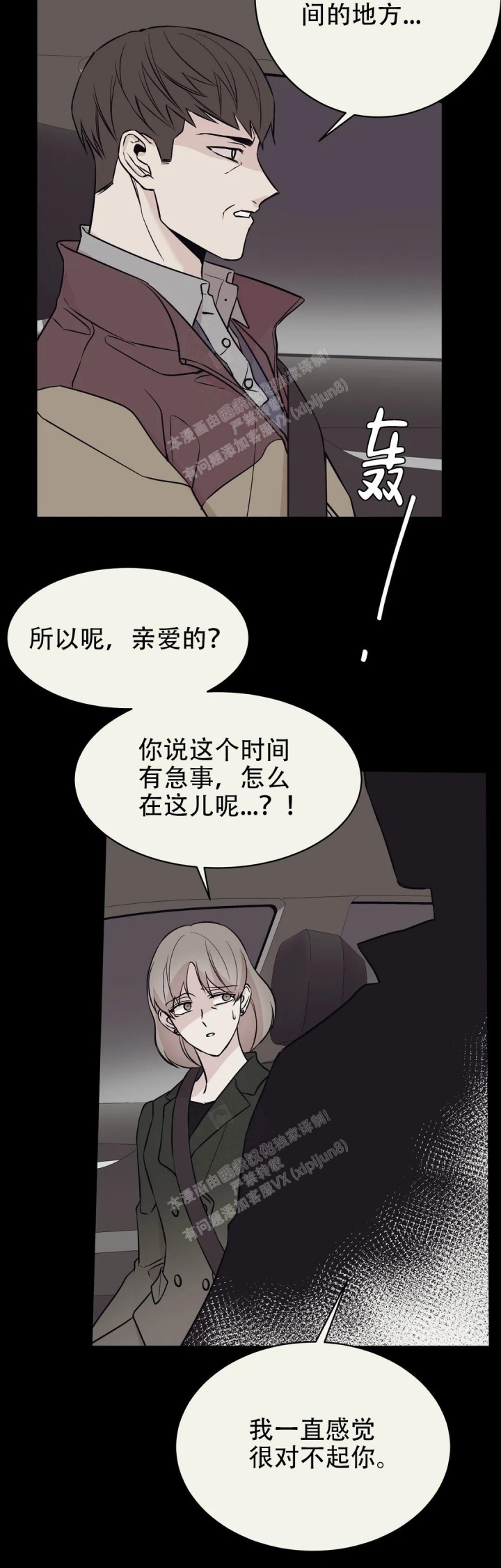 《逆转》漫画最新章节第50话免费下拉式在线观看章节第【3】张图片