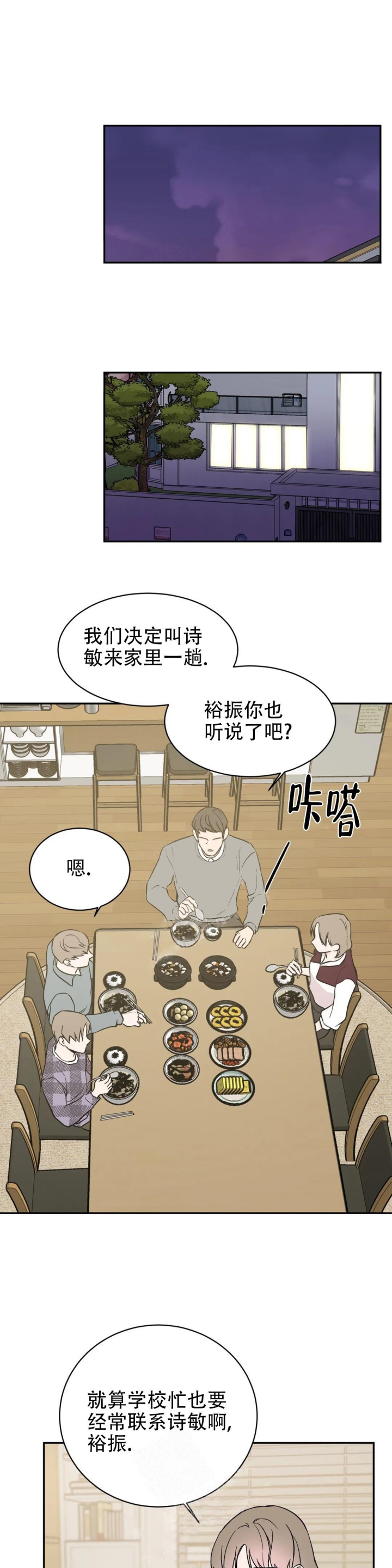 《逆转》漫画最新章节第14话免费下拉式在线观看章节第【1】张图片