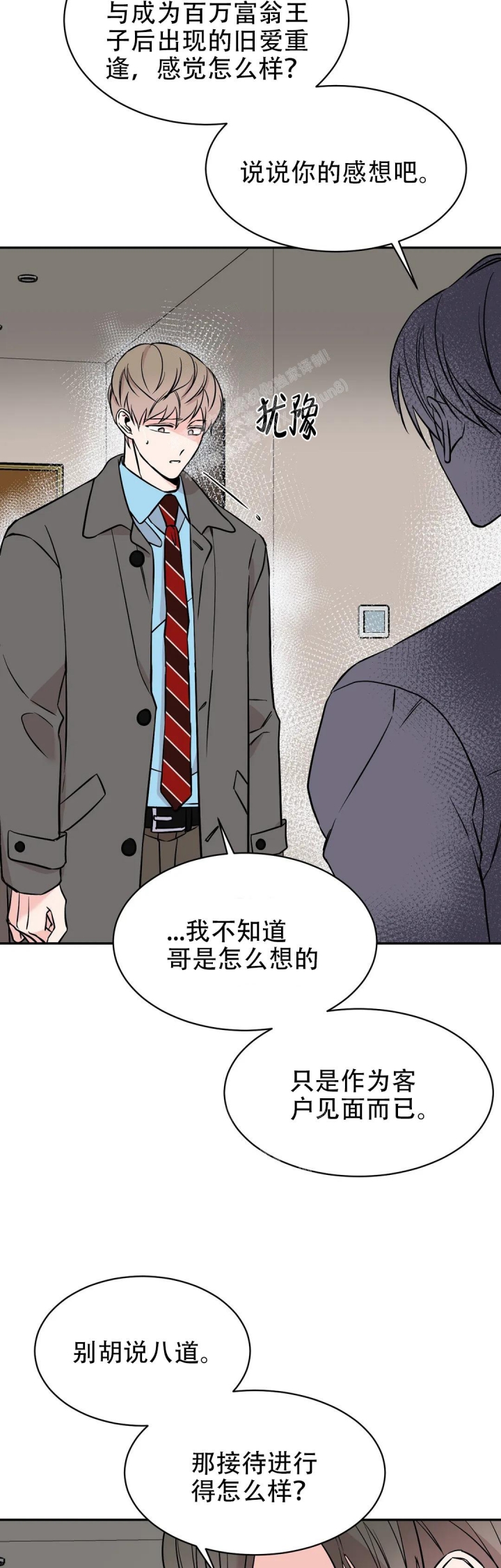 《逆转》漫画最新章节第55话免费下拉式在线观看章节第【15】张图片