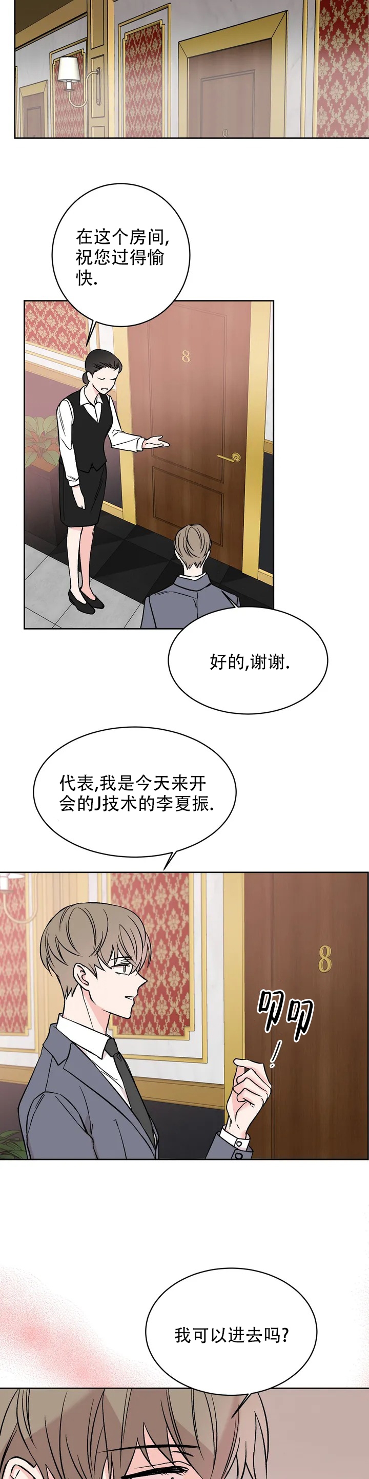 《逆转》漫画最新章节第2话免费下拉式在线观看章节第【11】张图片