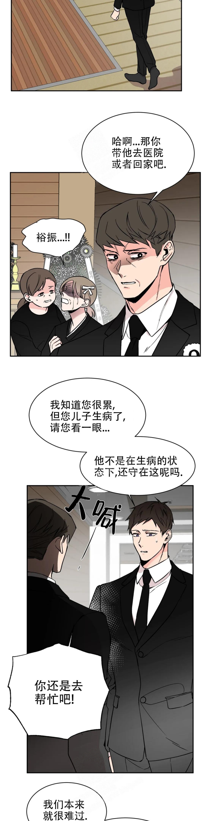 《逆转》漫画最新章节第24话免费下拉式在线观看章节第【2】张图片