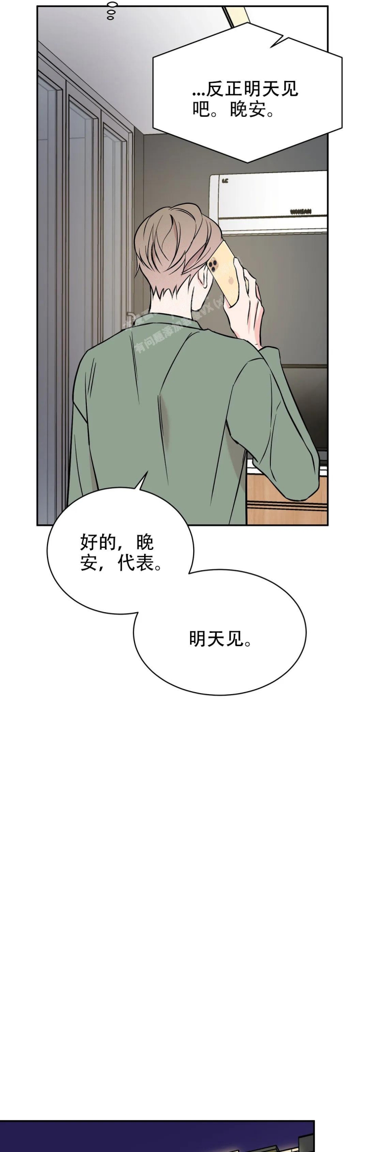 《逆转》漫画最新章节第57话免费下拉式在线观看章节第【9】张图片