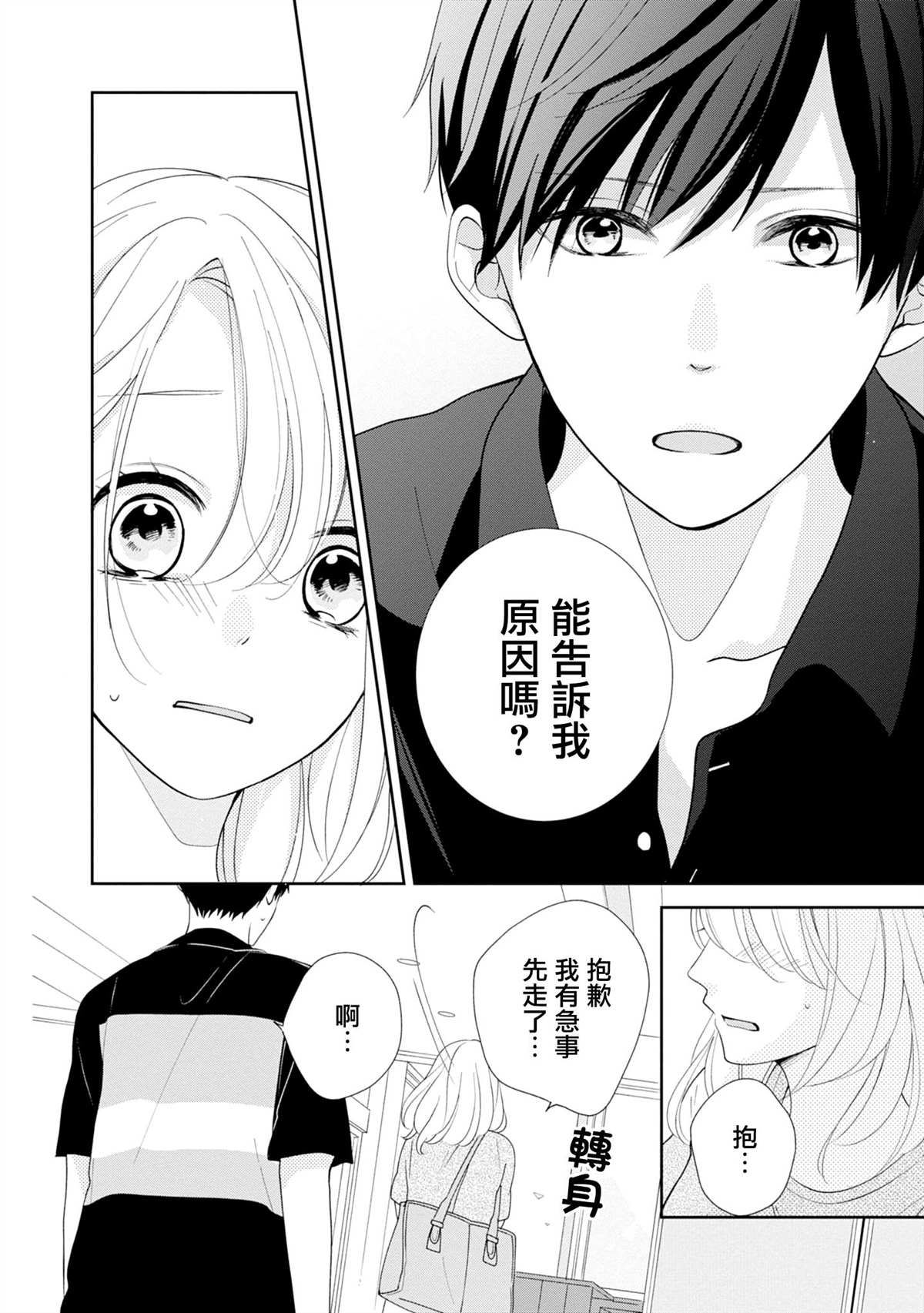 《brother trap兄弟陷阱》漫画最新章节第8话免费下拉式在线观看章节第【24】张图片