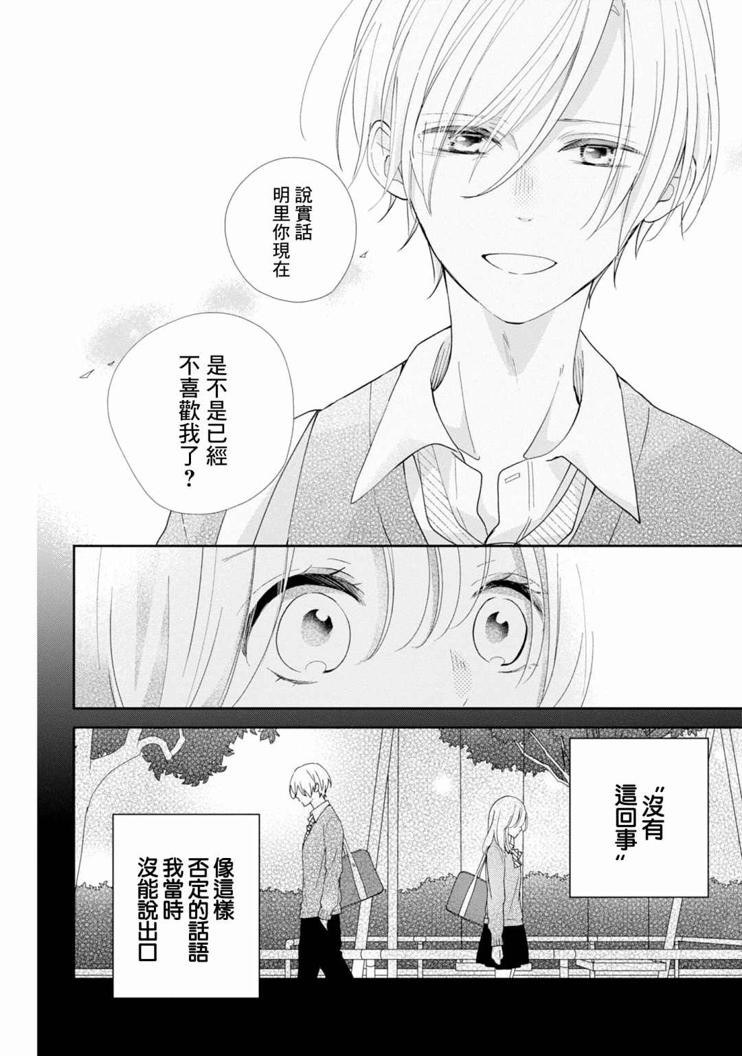 《brother trap兄弟陷阱》漫画最新章节第15话免费下拉式在线观看章节第【22】张图片