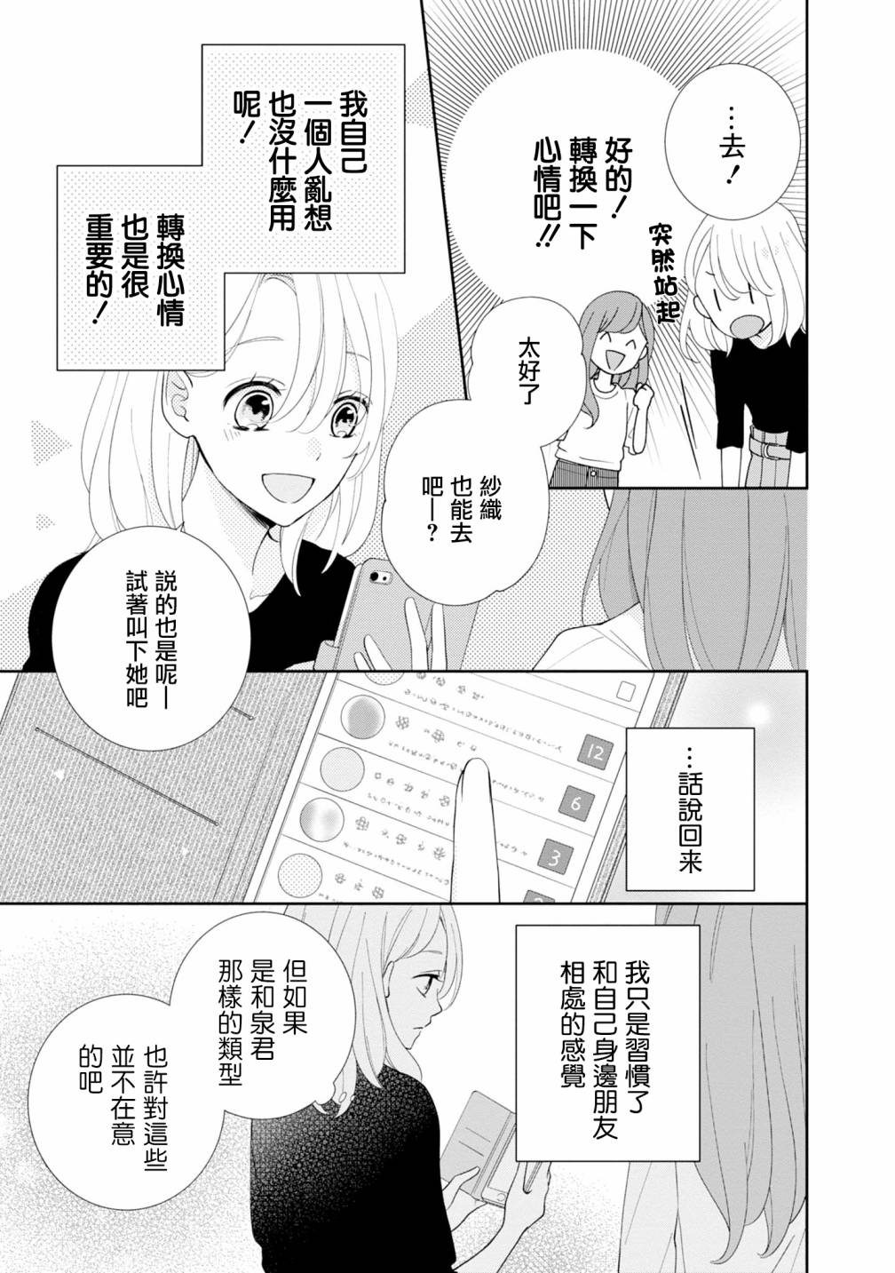 《brother trap兄弟陷阱》漫画最新章节第4话免费下拉式在线观看章节第【15】张图片