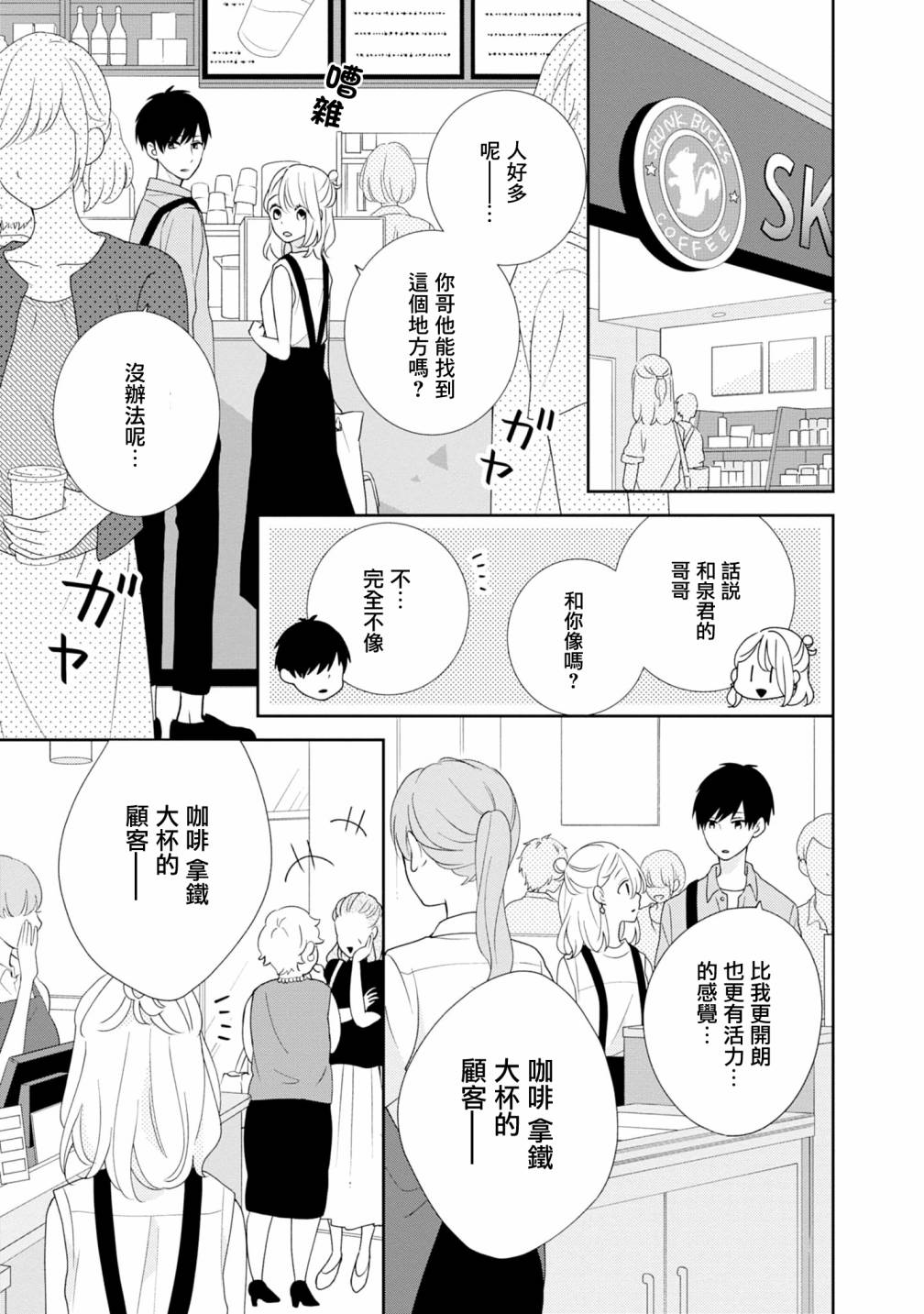 《brother trap兄弟陷阱》漫画最新章节第6话免费下拉式在线观看章节第【11】张图片