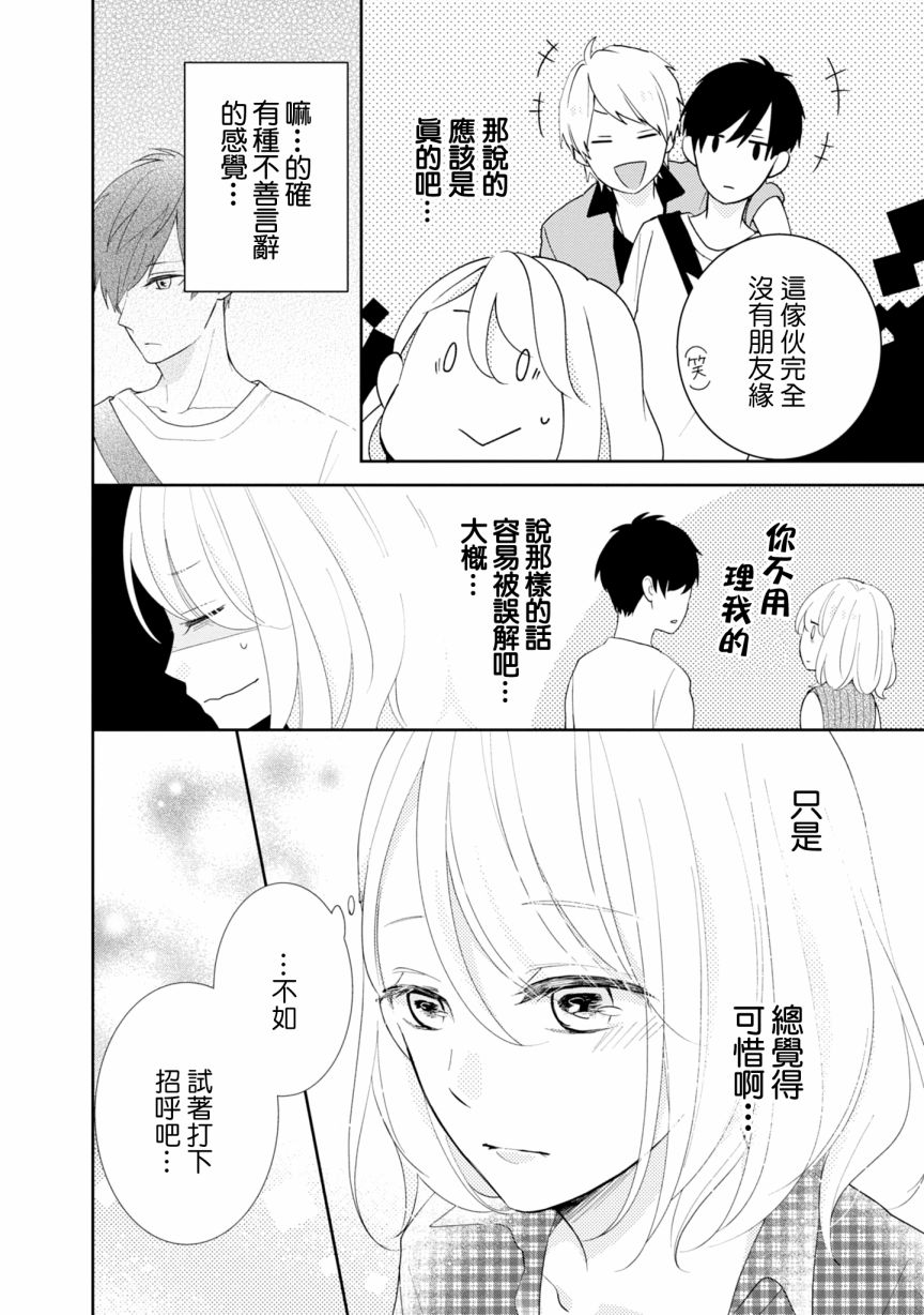 《brother trap兄弟陷阱》漫画最新章节第2话免费下拉式在线观看章节第【10】张图片