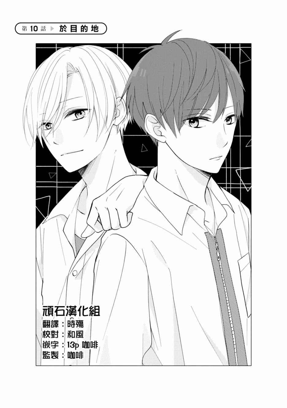 《brother trap兄弟陷阱》漫画最新章节第10话免费下拉式在线观看章节第【1】张图片