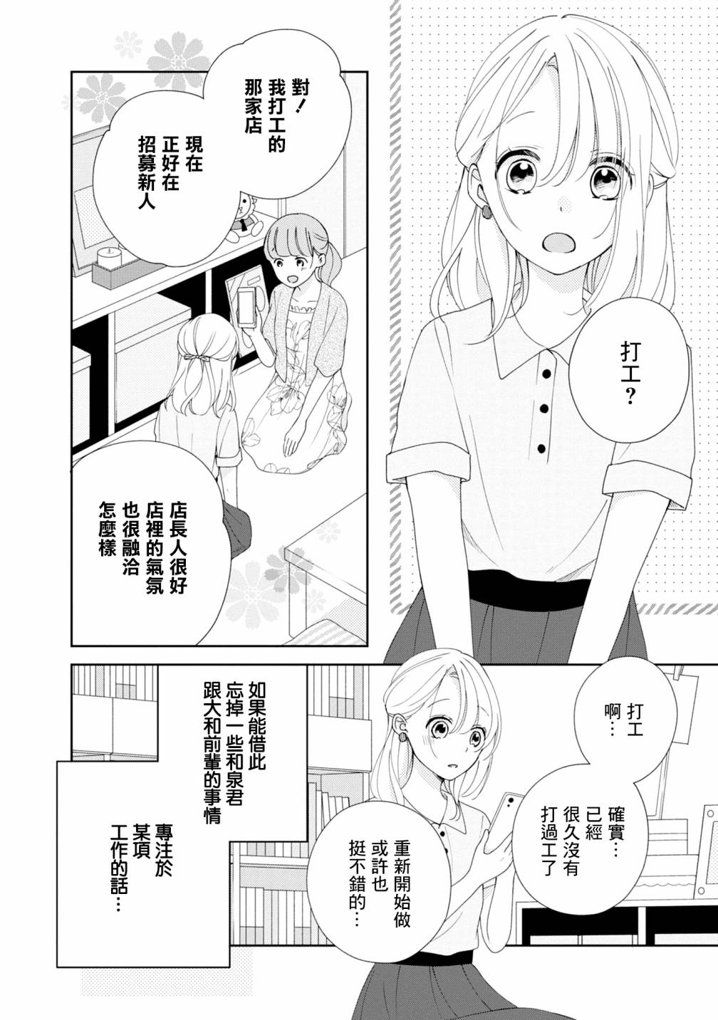 《brother trap兄弟陷阱》漫画最新章节第16话免费下拉式在线观看章节第【2】张图片