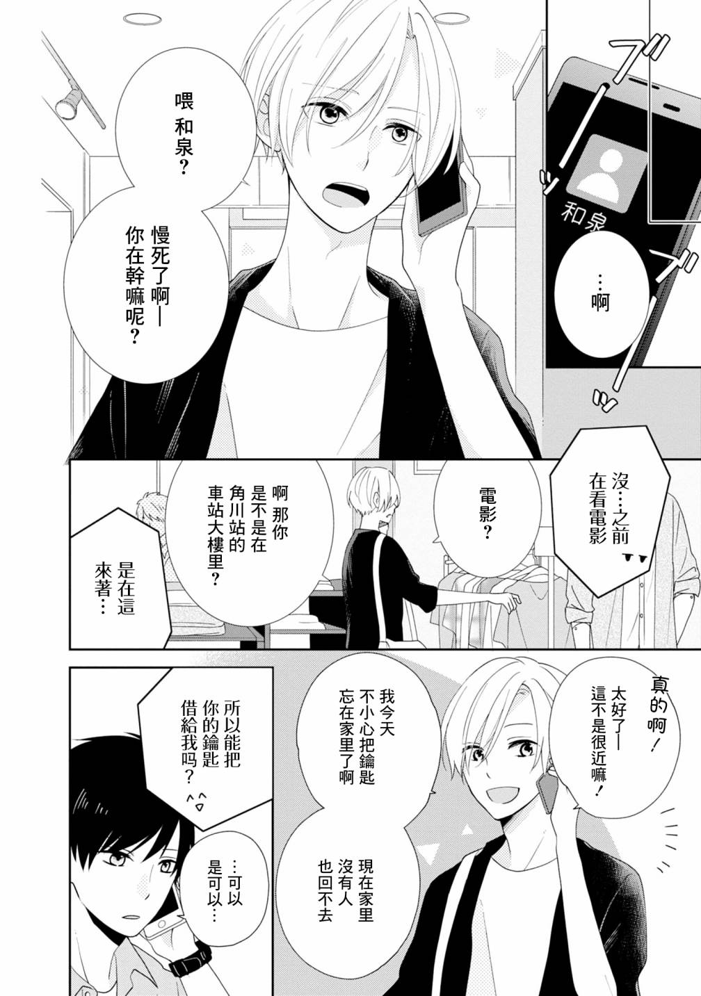 《brother trap兄弟陷阱》漫画最新章节第6话免费下拉式在线观看章节第【8】张图片