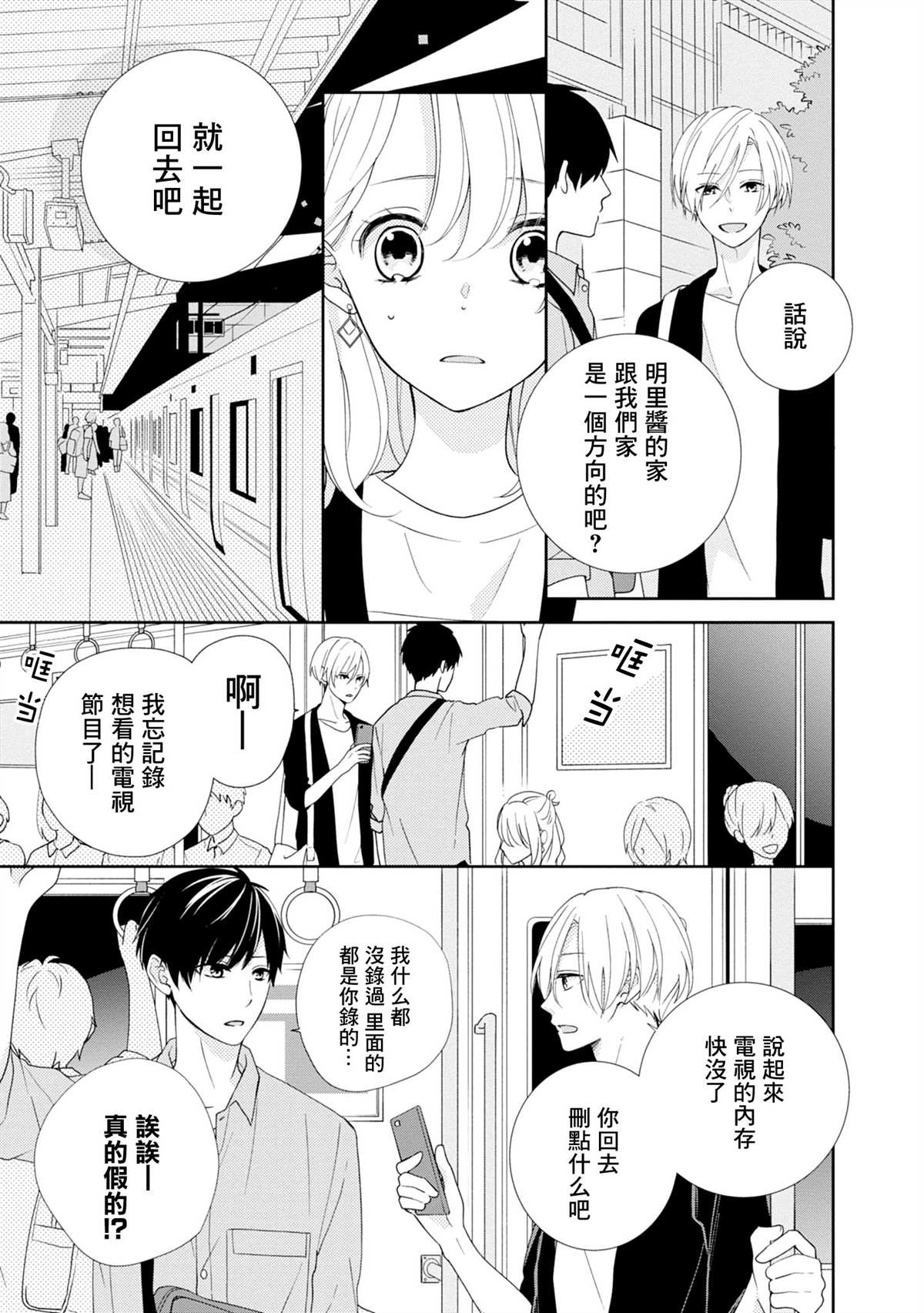 《brother trap兄弟陷阱》漫画最新章节第8话免费下拉式在线观看章节第【7】张图片