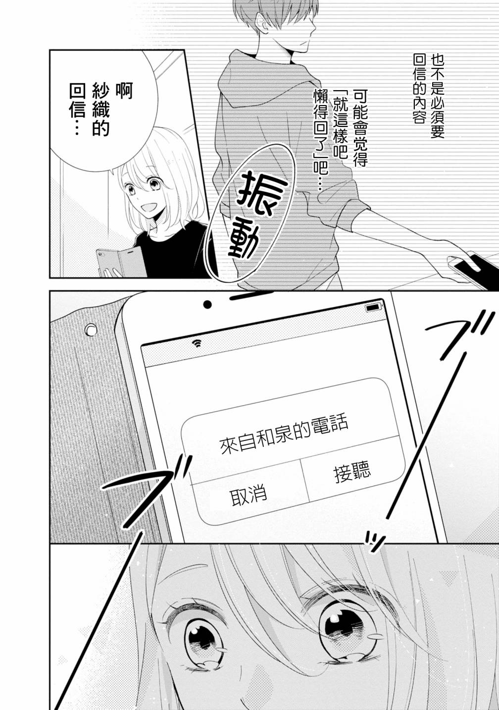 《brother trap兄弟陷阱》漫画最新章节第4话免费下拉式在线观看章节第【16】张图片