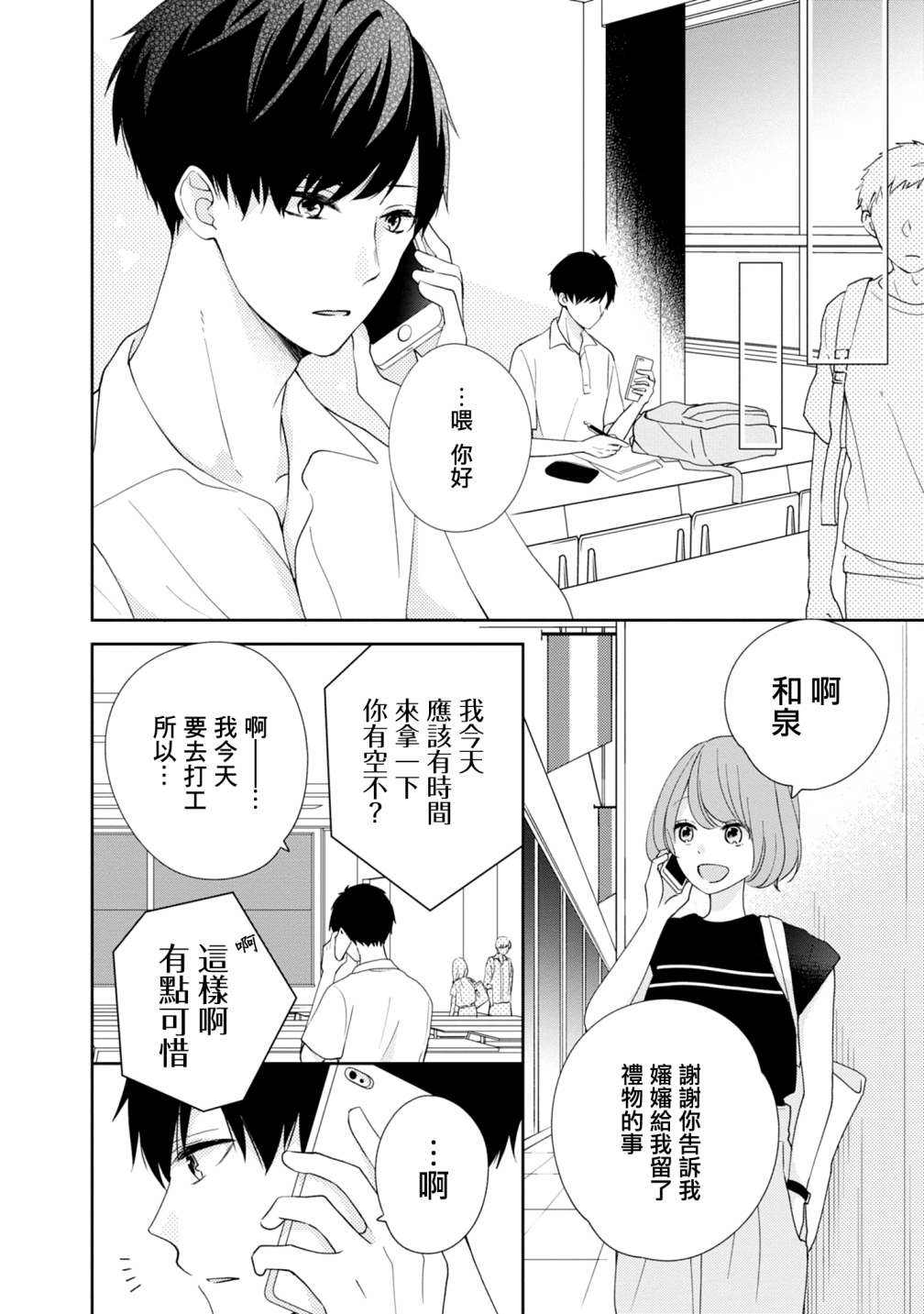 《brother trap兄弟陷阱》漫画最新章节第13话免费下拉式在线观看章节第【4】张图片