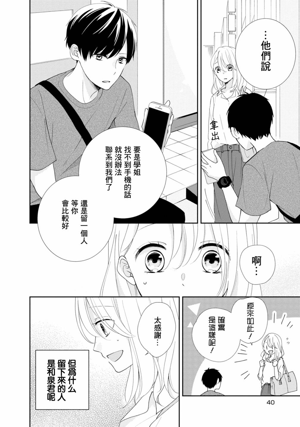 《brother trap兄弟陷阱》漫画最新章节第9话免费下拉式在线观看章节第【14】张图片