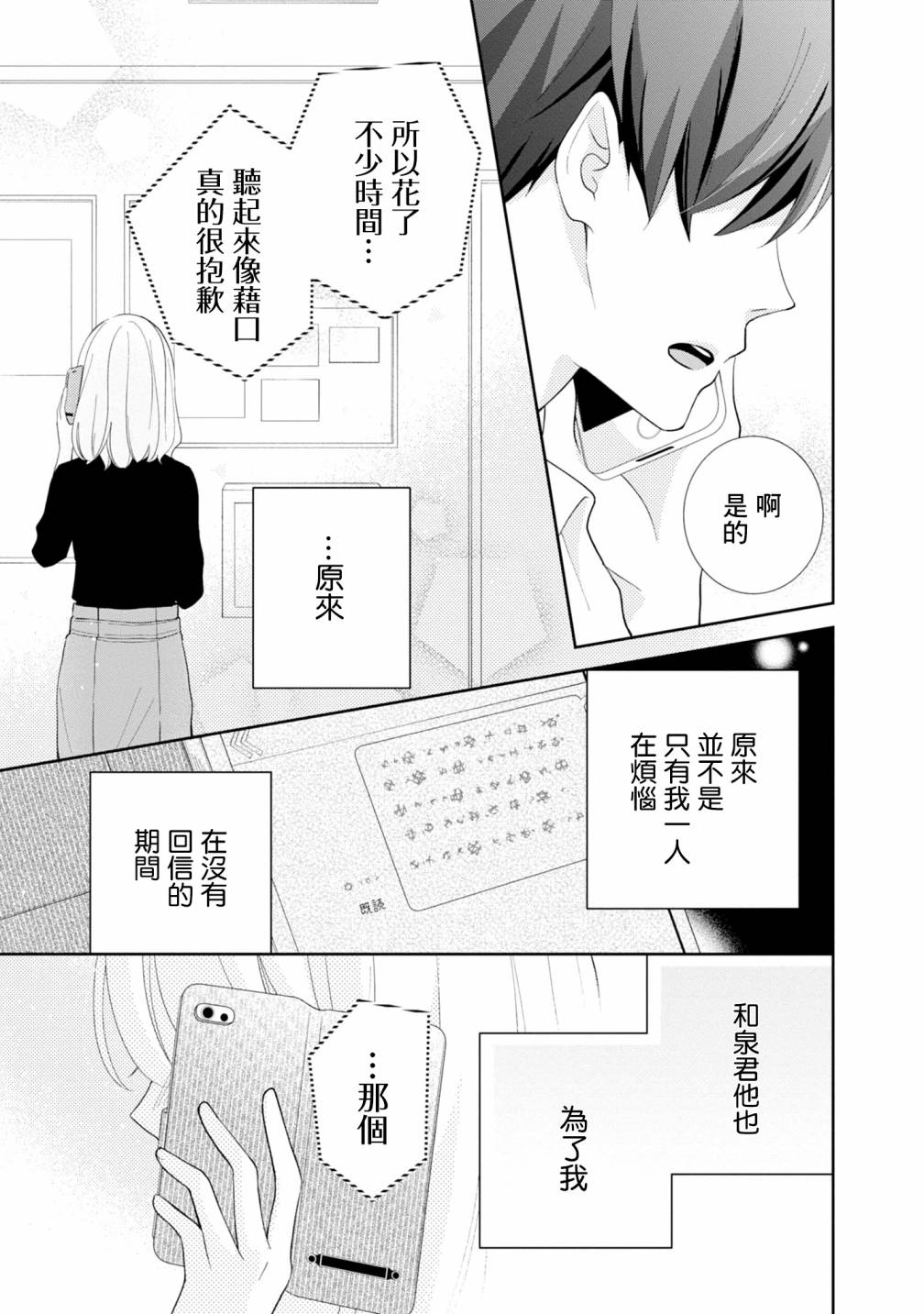 《brother trap兄弟陷阱》漫画最新章节第4话免费下拉式在线观看章节第【19】张图片