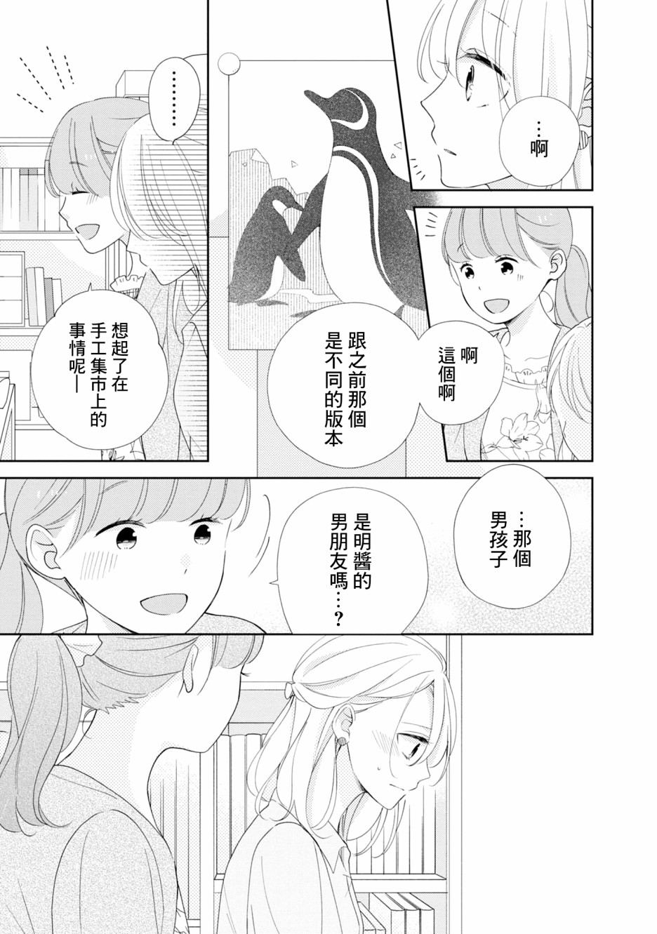 《brother trap兄弟陷阱》漫画最新章节第14话免费下拉式在线观看章节第【22】张图片