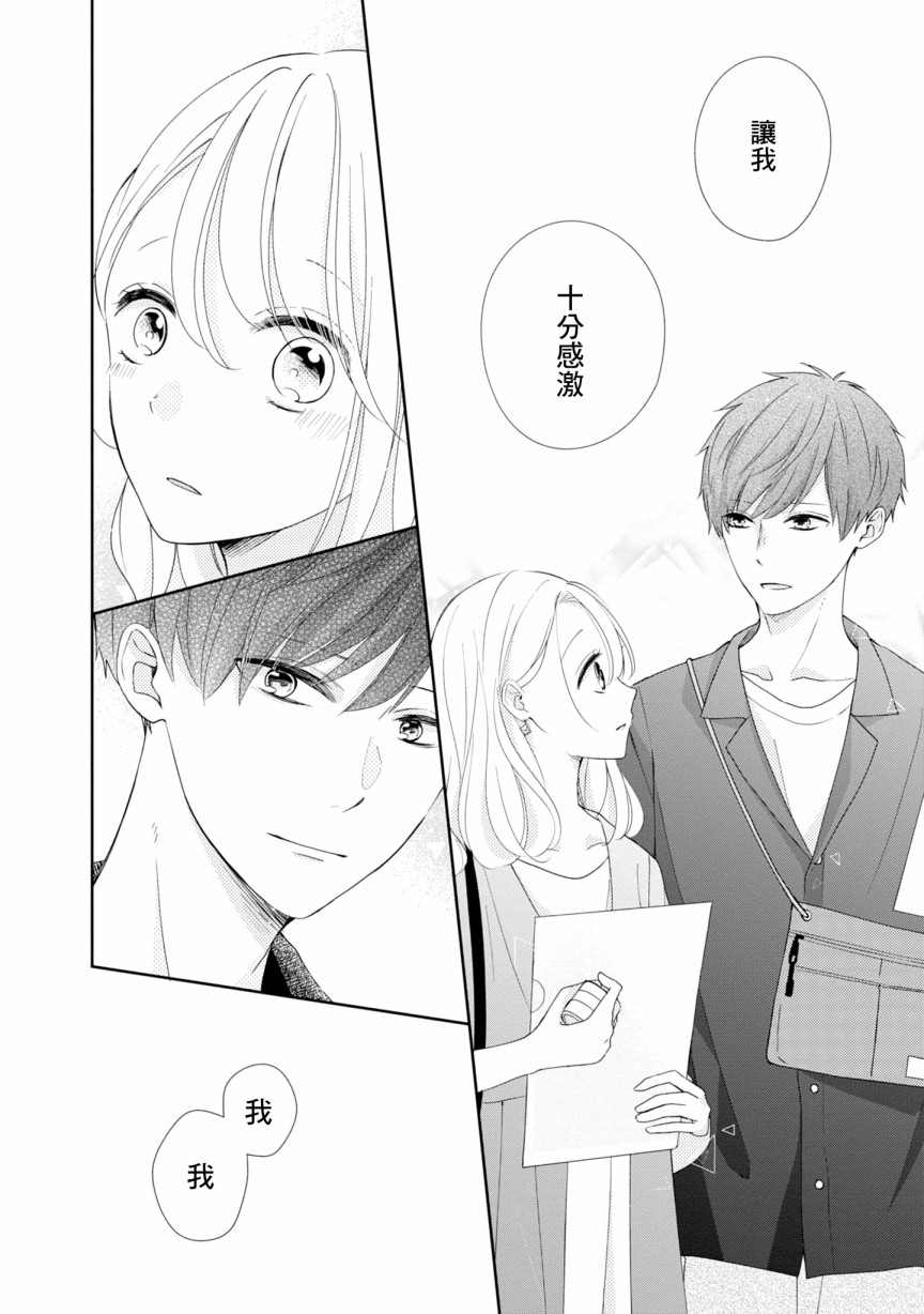 《brother trap兄弟陷阱》漫画最新章节第18话免费下拉式在线观看章节第【16】张图片