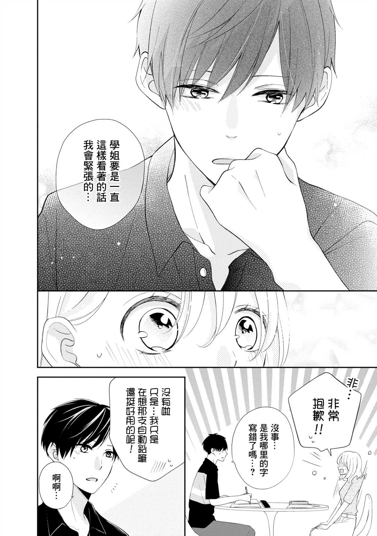 《brother trap兄弟陷阱》漫画最新章节第8话免费下拉式在线观看章节第【20】张图片