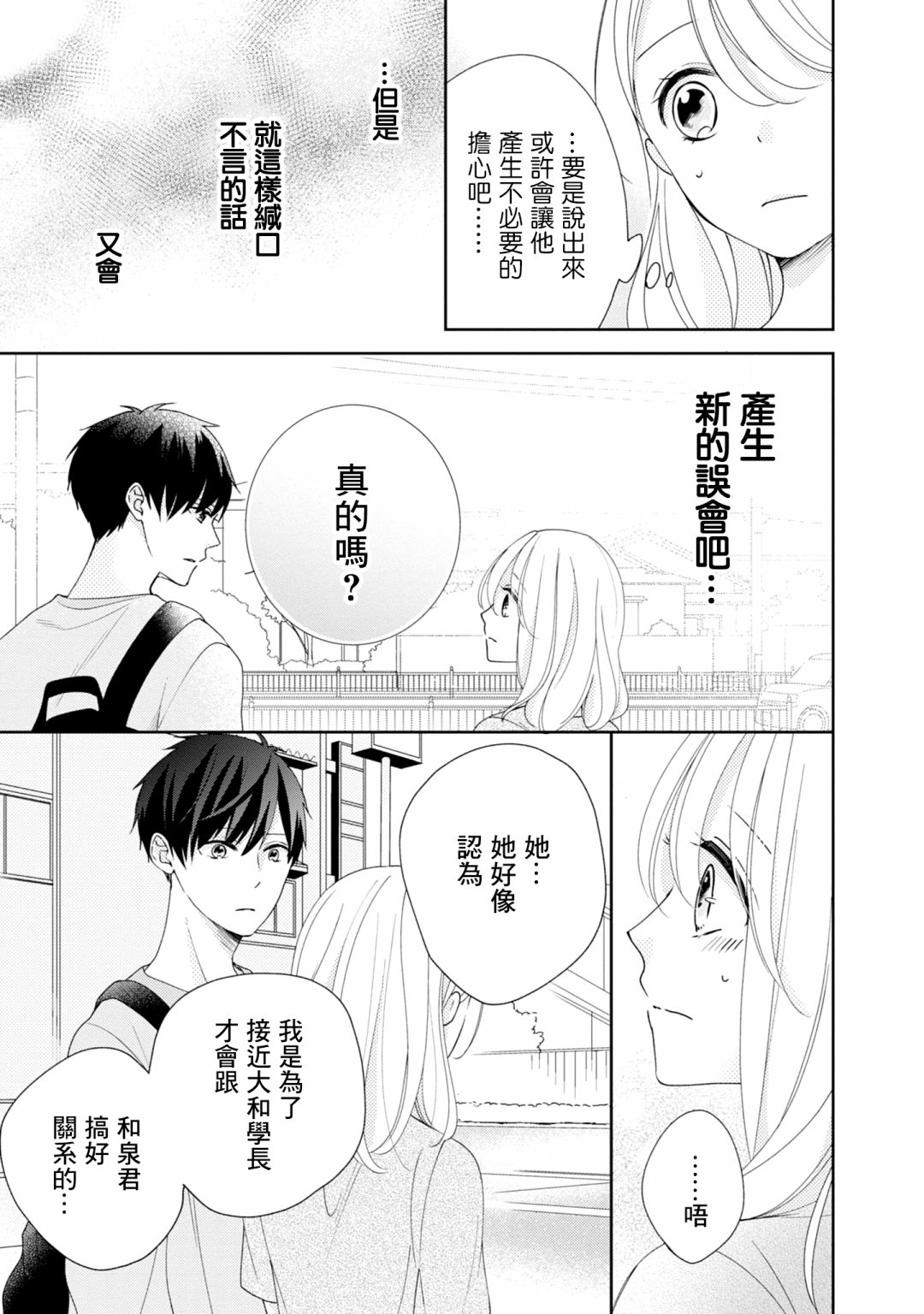 《brother trap兄弟陷阱》漫画最新章节第17话免费下拉式在线观看章节第【15】张图片