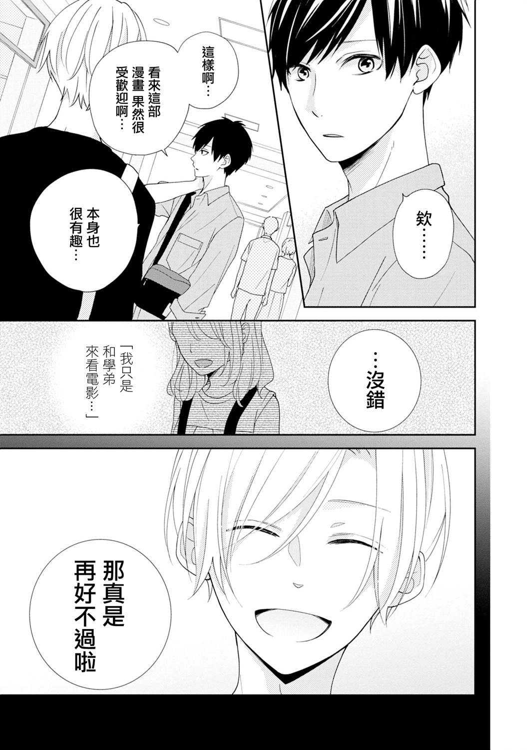 《brother trap兄弟陷阱》漫画最新章节第7话免费下拉式在线观看章节第【11】张图片