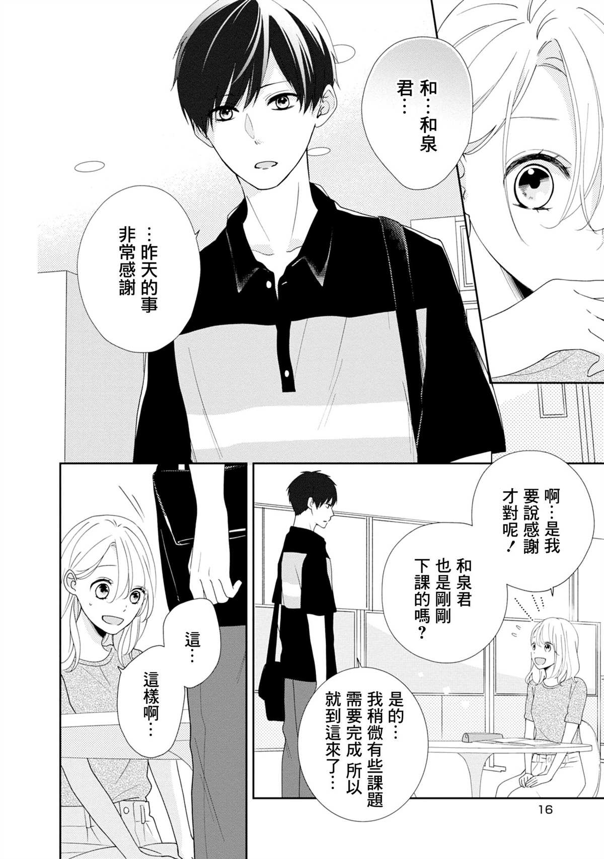 《brother trap兄弟陷阱》漫画最新章节第8话免费下拉式在线观看章节第【16】张图片