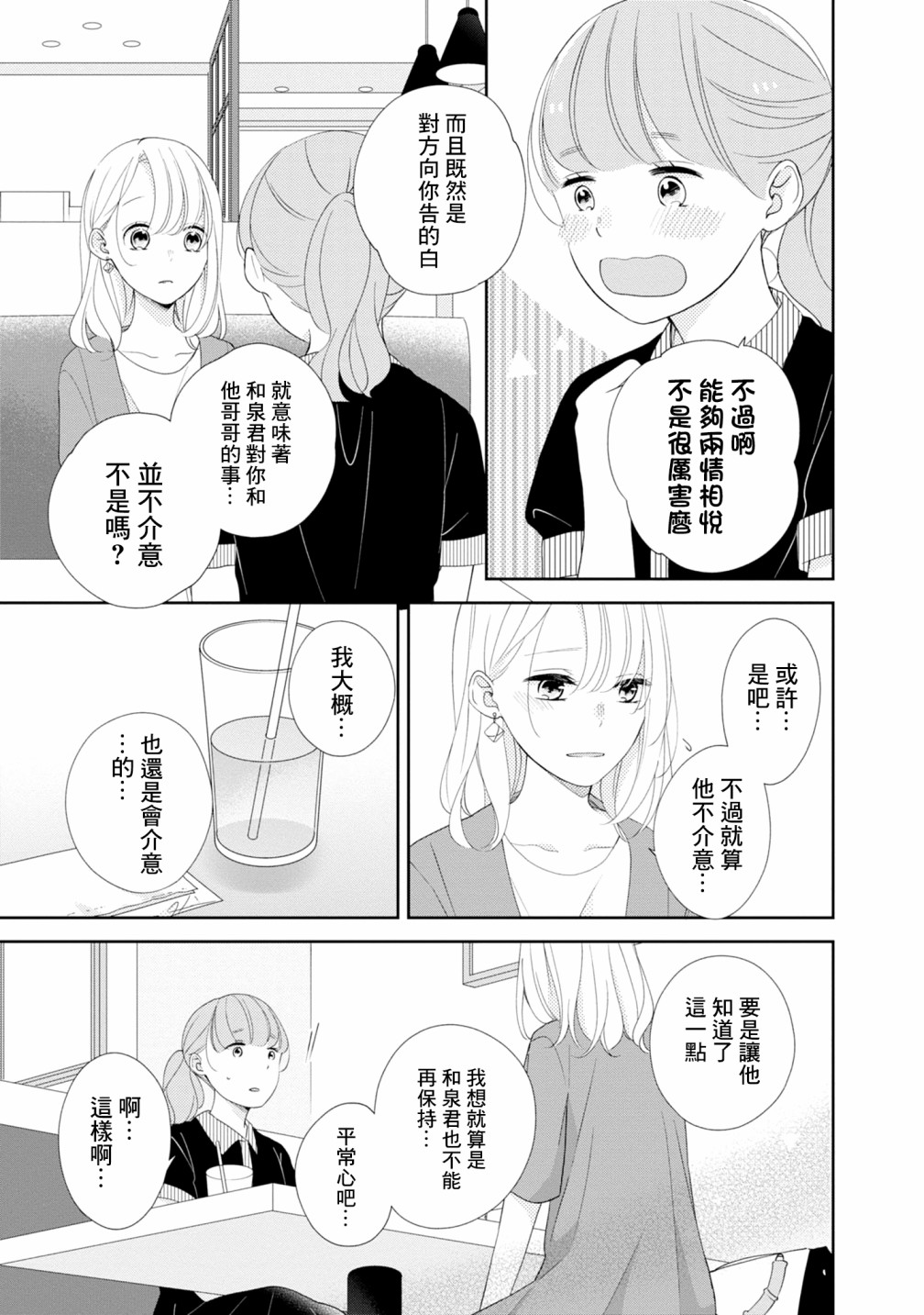 《brother trap兄弟陷阱》漫画最新章节第19话免费下拉式在线观看章节第【12】张图片