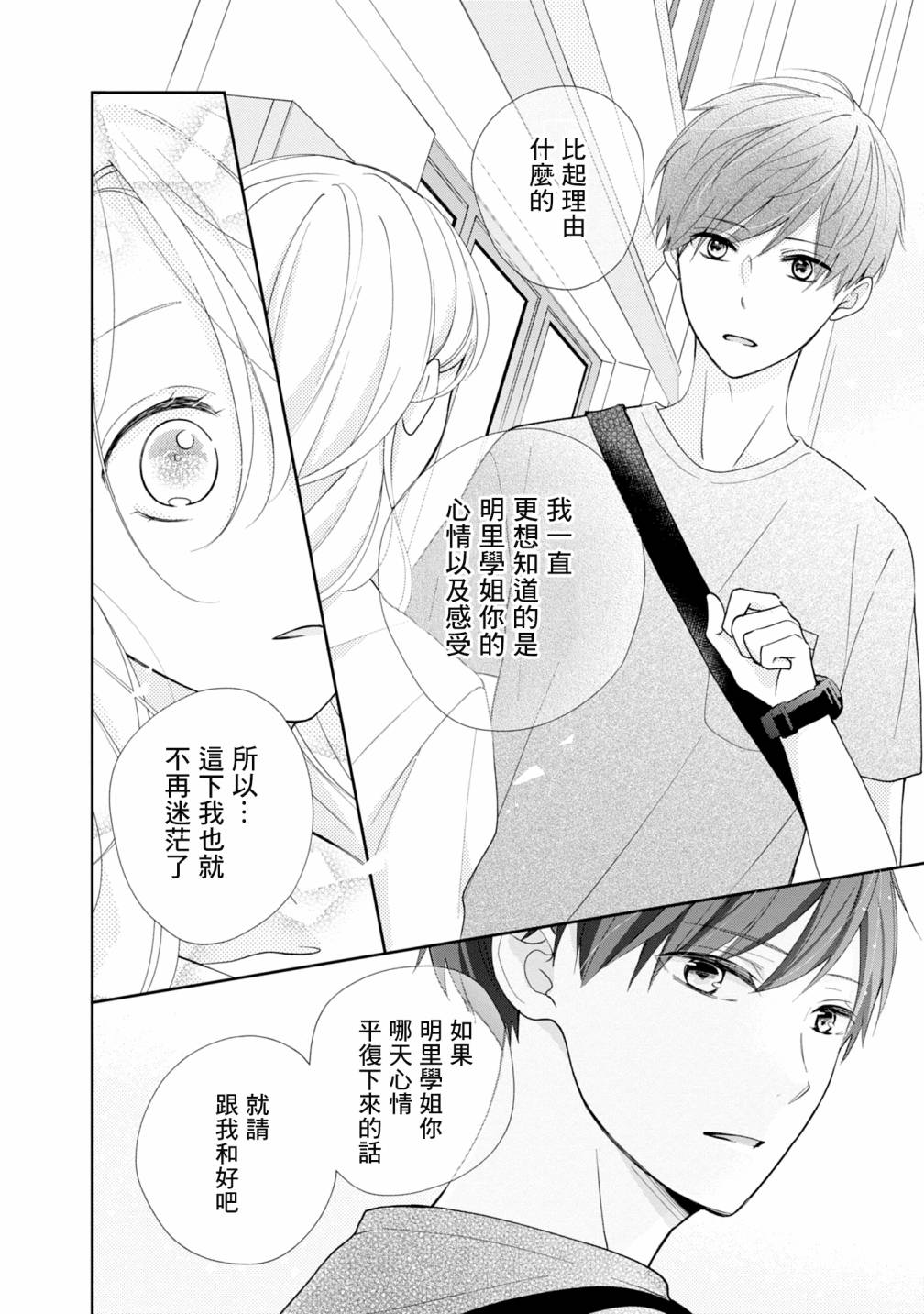 《brother trap兄弟陷阱》漫画最新章节第9话免费下拉式在线观看章节第【22】张图片