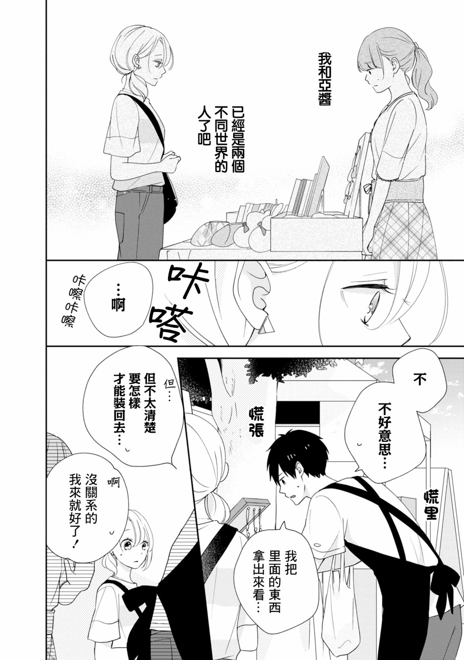 《brother trap兄弟陷阱》漫画最新章节第11话免费下拉式在线观看章节第【18】张图片