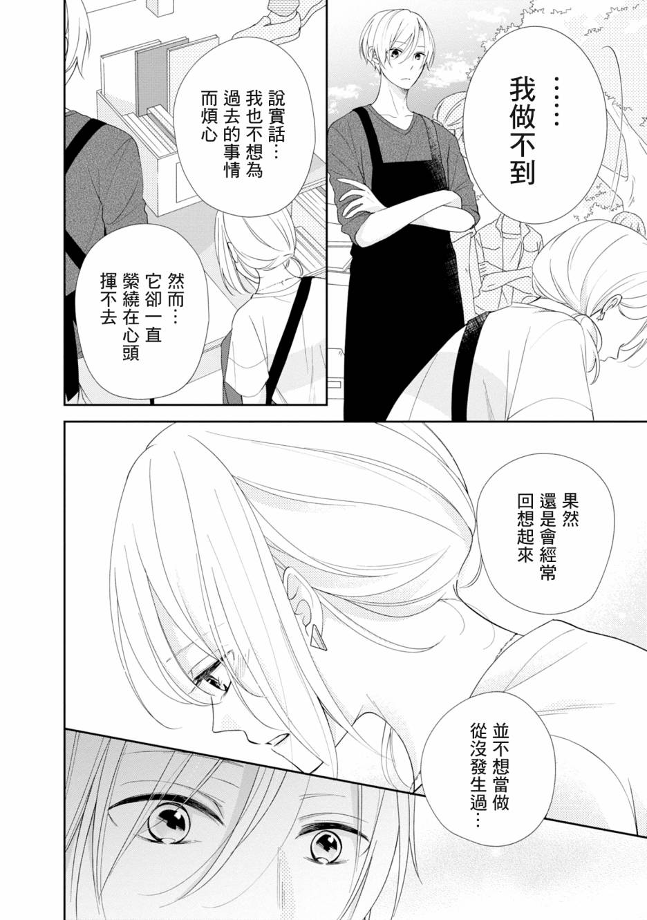 《brother trap兄弟陷阱》漫画最新章节第10话免费下拉式在线观看章节第【20】张图片