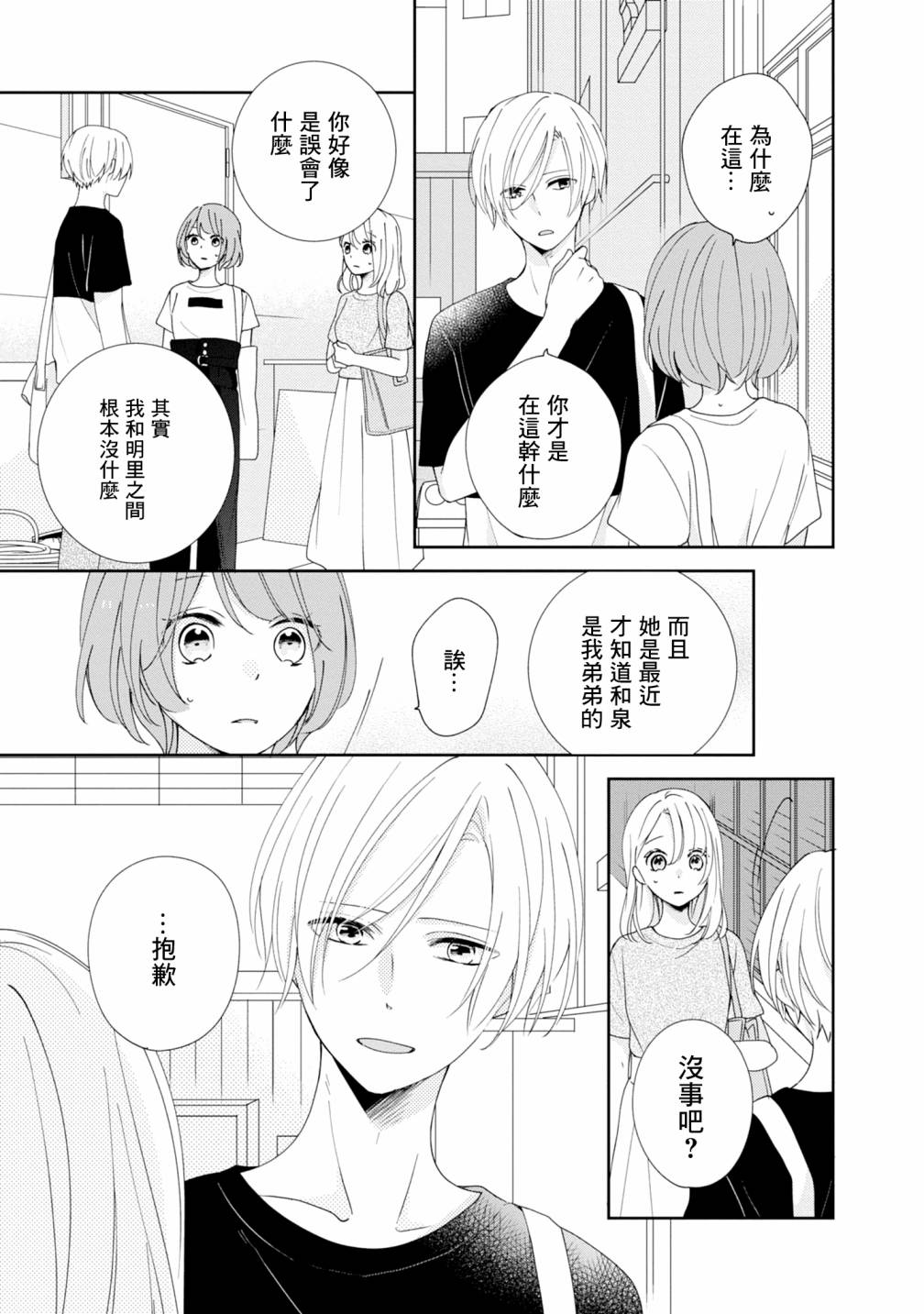 《brother trap兄弟陷阱》漫画最新章节第16话免费下拉式在线观看章节第【13】张图片