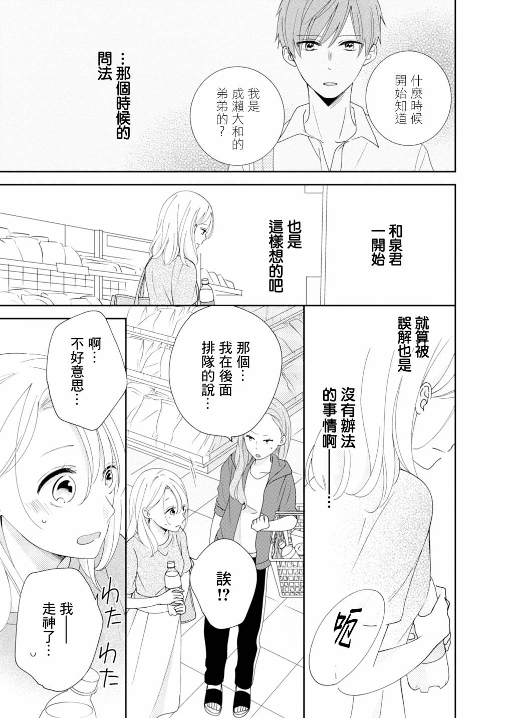 《brother trap兄弟陷阱》漫画最新章节第16话免费下拉式在线观看章节第【17】张图片