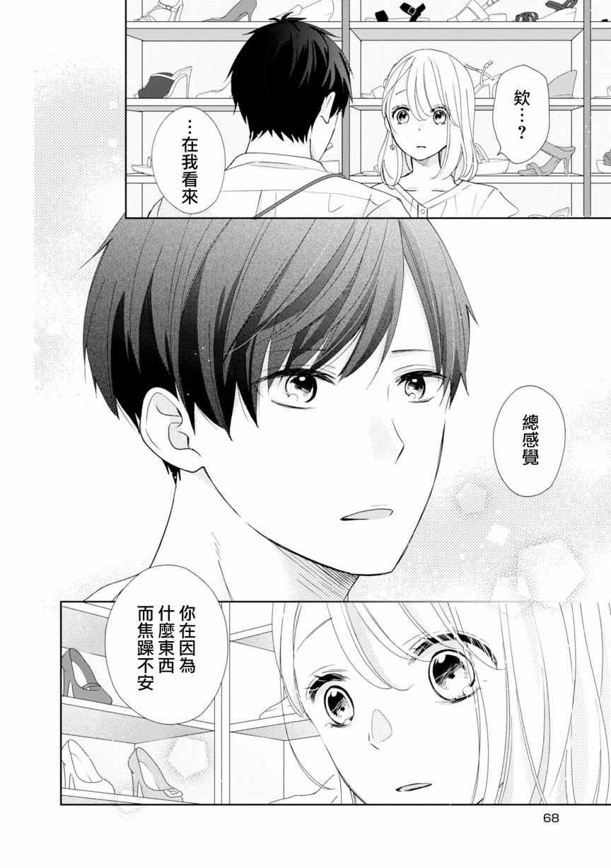 《brother trap兄弟陷阱》漫画最新章节第21话免费下拉式在线观看章节第【12】张图片