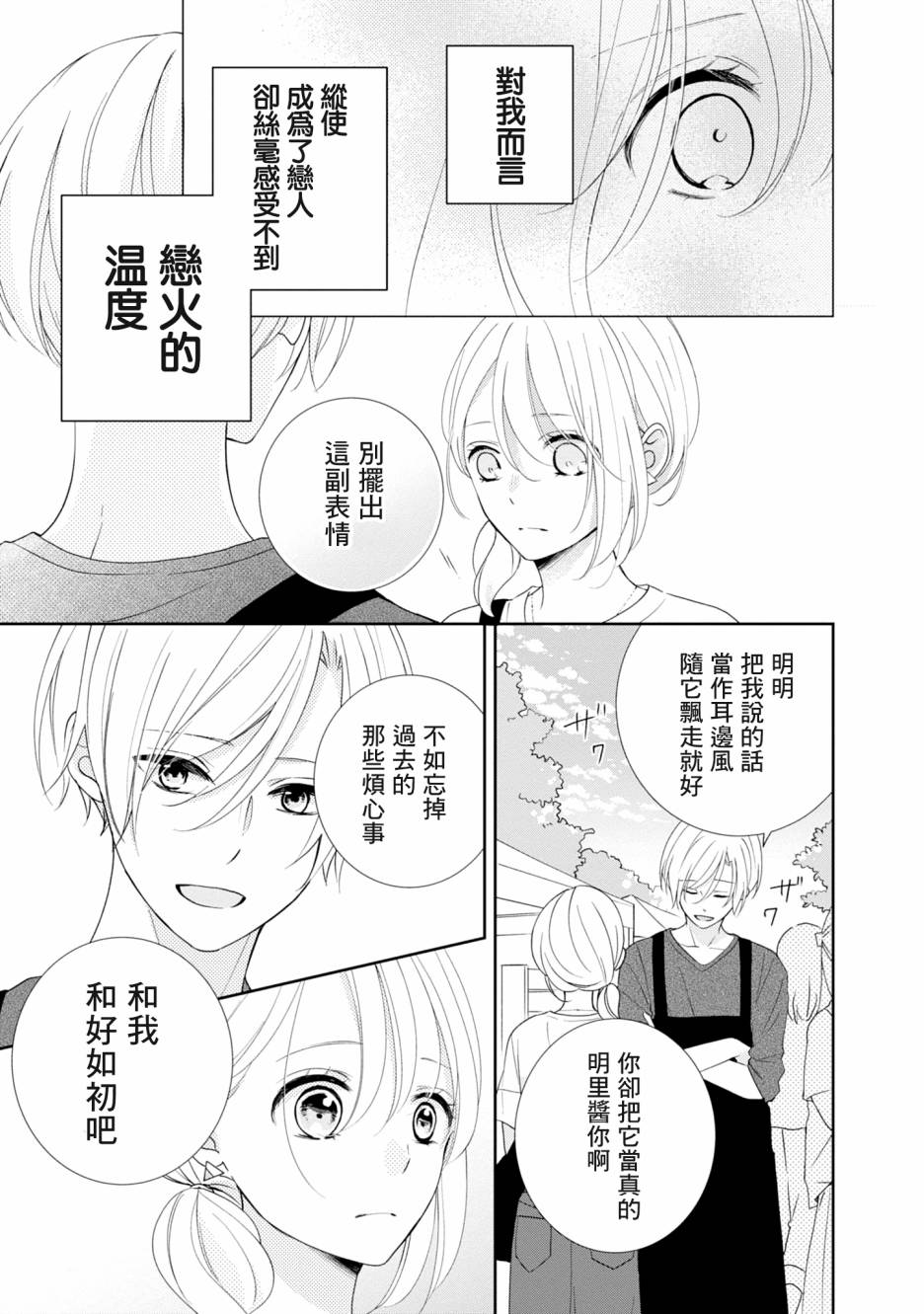 《brother trap兄弟陷阱》漫画最新章节第10话免费下拉式在线观看章节第【19】张图片