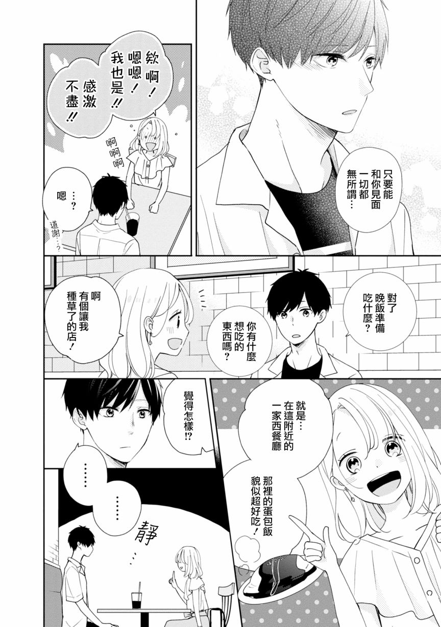 《brother trap兄弟陷阱》漫画最新章节第21话免费下拉式在线观看章节第【4】张图片
