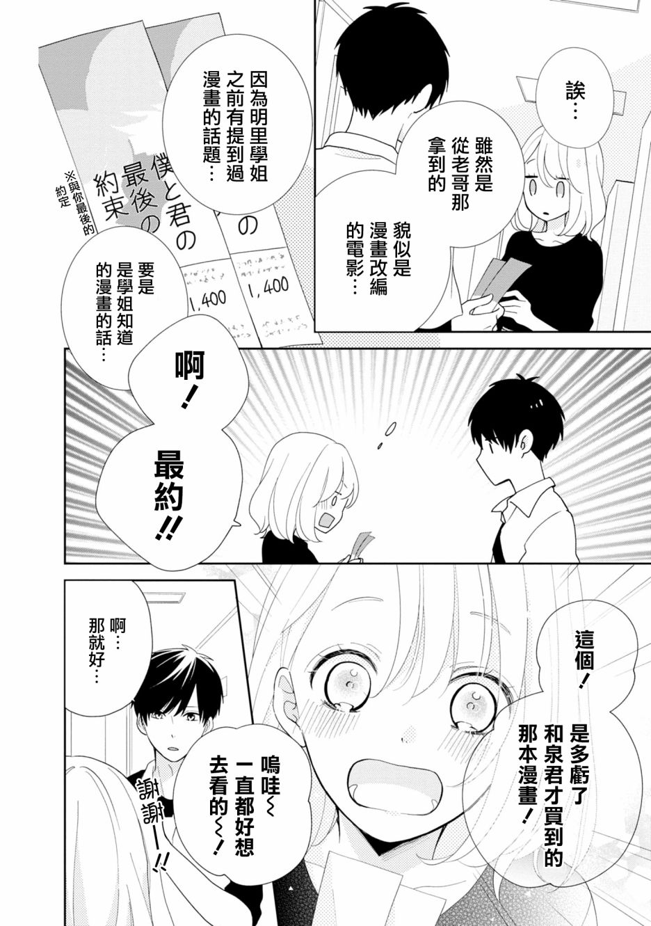 《brother trap兄弟陷阱》漫画最新章节第5话免费下拉式在线观看章节第【4】张图片