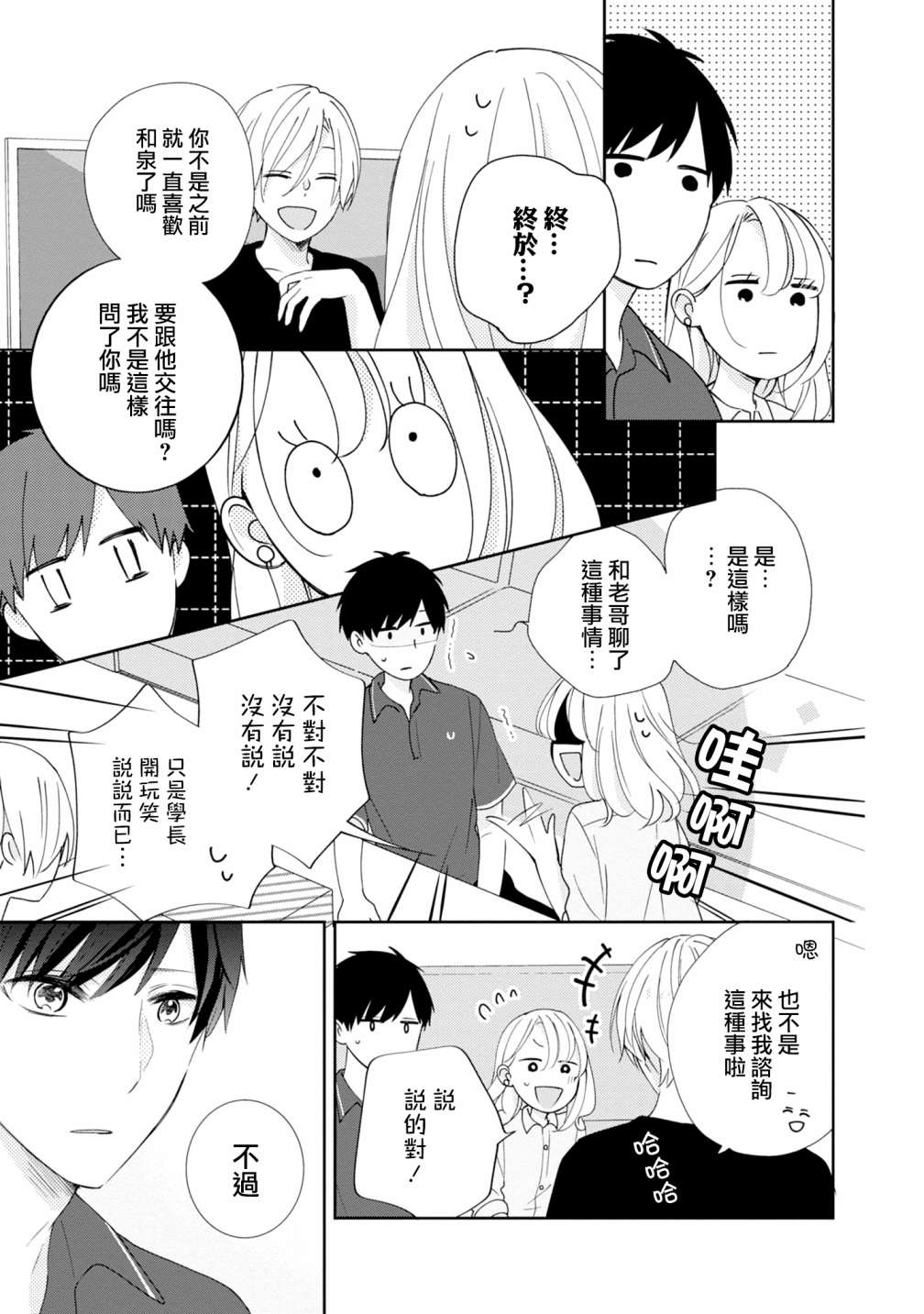 《brother trap兄弟陷阱》漫画最新章节第20话免费下拉式在线观看章节第【15】张图片