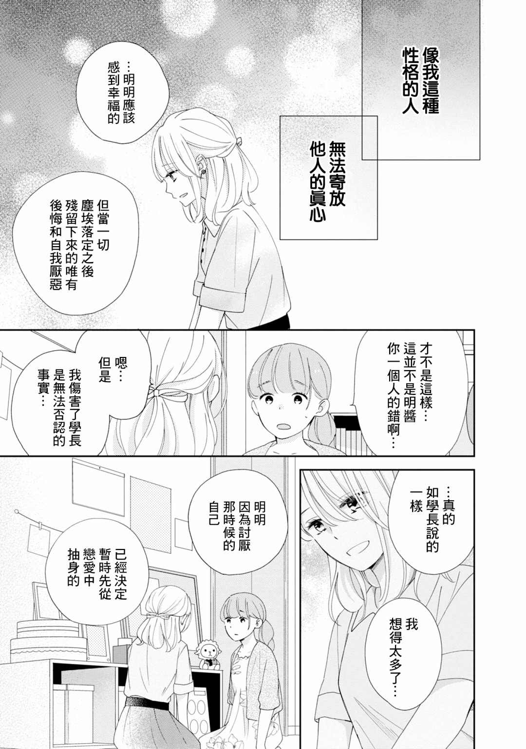 《brother trap兄弟陷阱》漫画最新章节第15话免费下拉式在线观看章节第【25】张图片