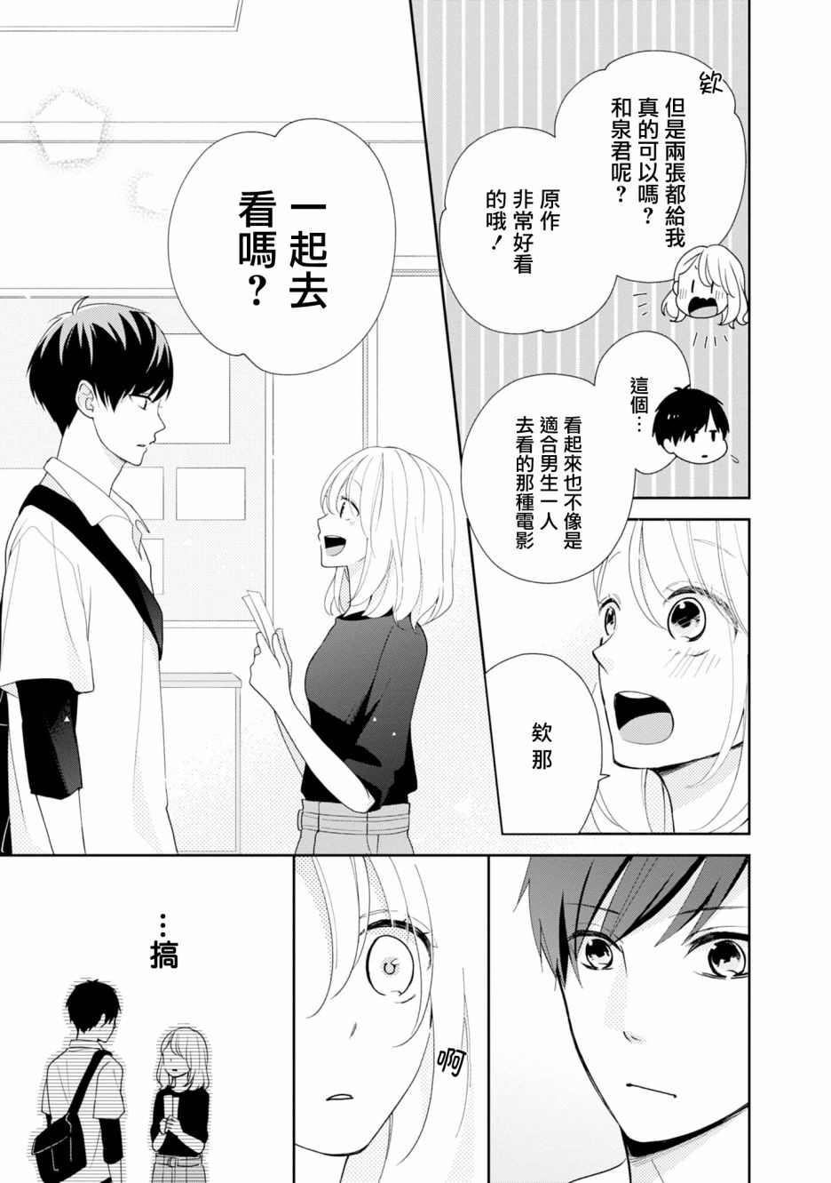 《brother trap兄弟陷阱》漫画最新章节第5话免费下拉式在线观看章节第【5】张图片