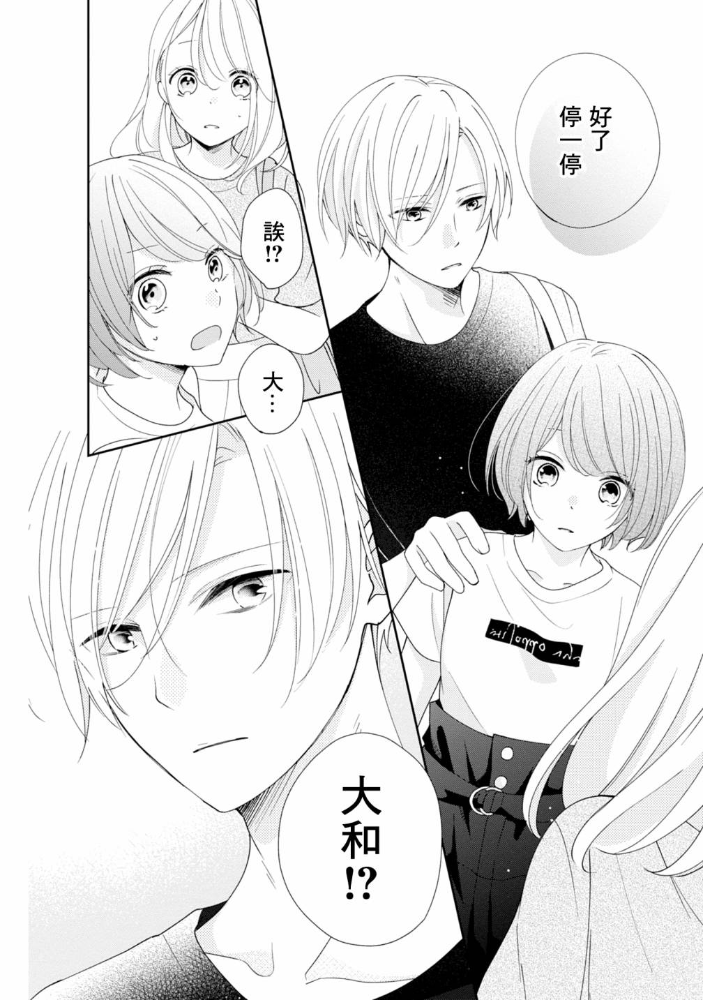 《brother trap兄弟陷阱》漫画最新章节第16话免费下拉式在线观看章节第【12】张图片