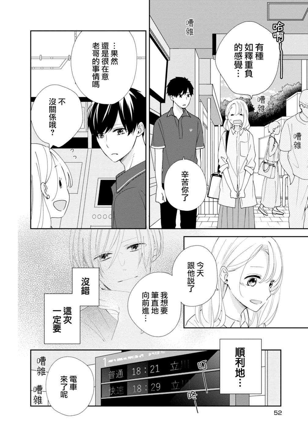 《brother trap兄弟陷阱》漫画最新章节第20话免费下拉式在线观看章节第【24】张图片