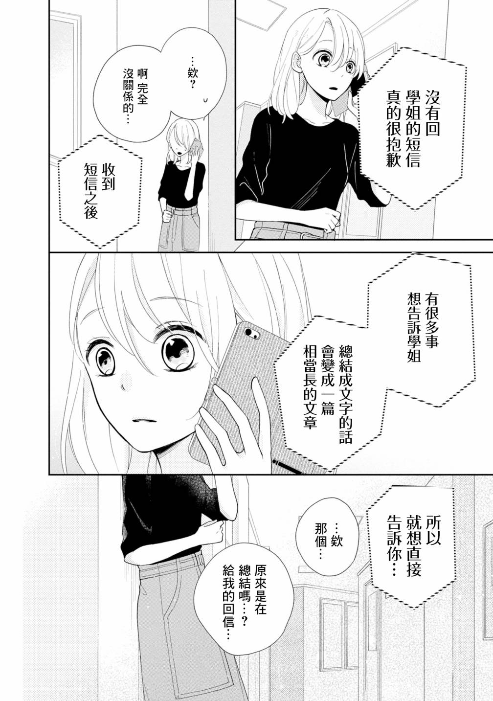 《brother trap兄弟陷阱》漫画最新章节第4话免费下拉式在线观看章节第【18】张图片