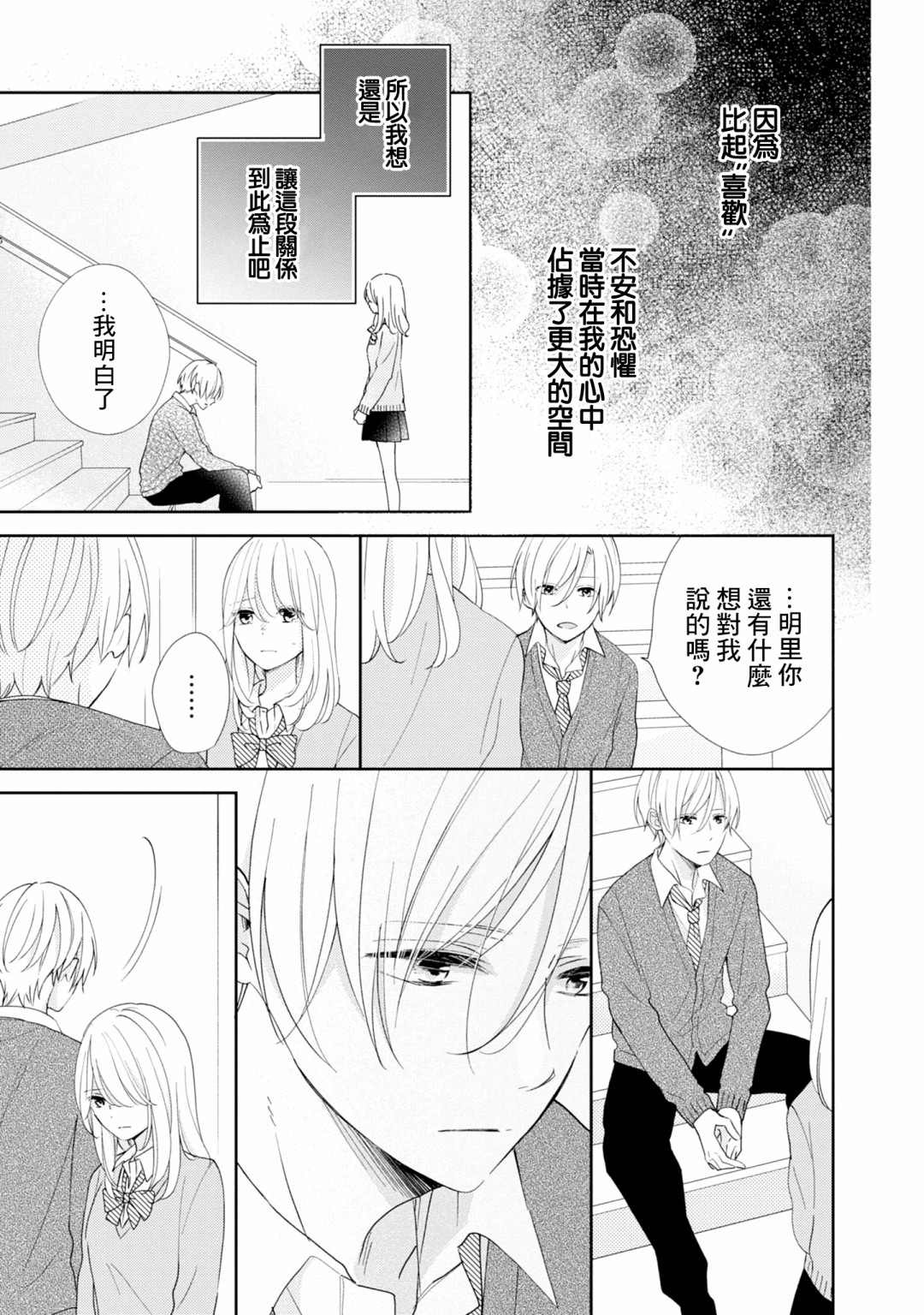 《brother trap兄弟陷阱》漫画最新章节第15话免费下拉式在线观看章节第【23】张图片