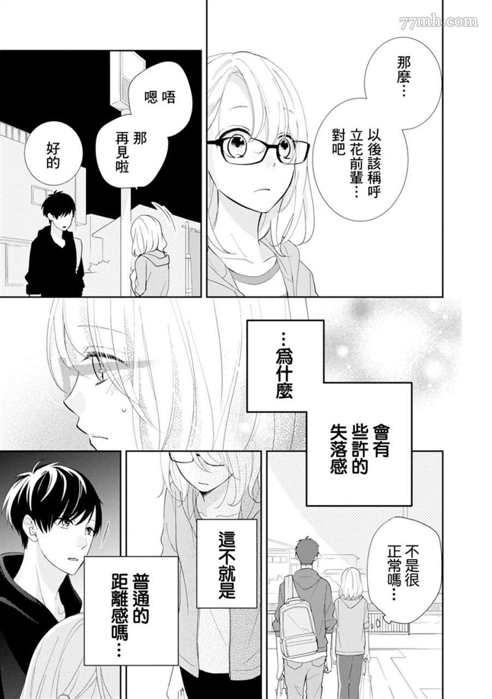 《brother trap兄弟陷阱》漫画最新章节第3话免费下拉式在线观看章节第【17】张图片